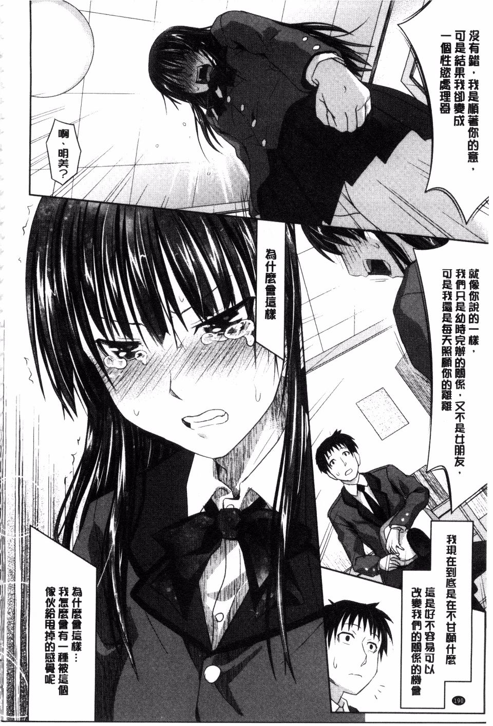 Amakuchi Virgin | 甘甜可口的處女 - Page 196