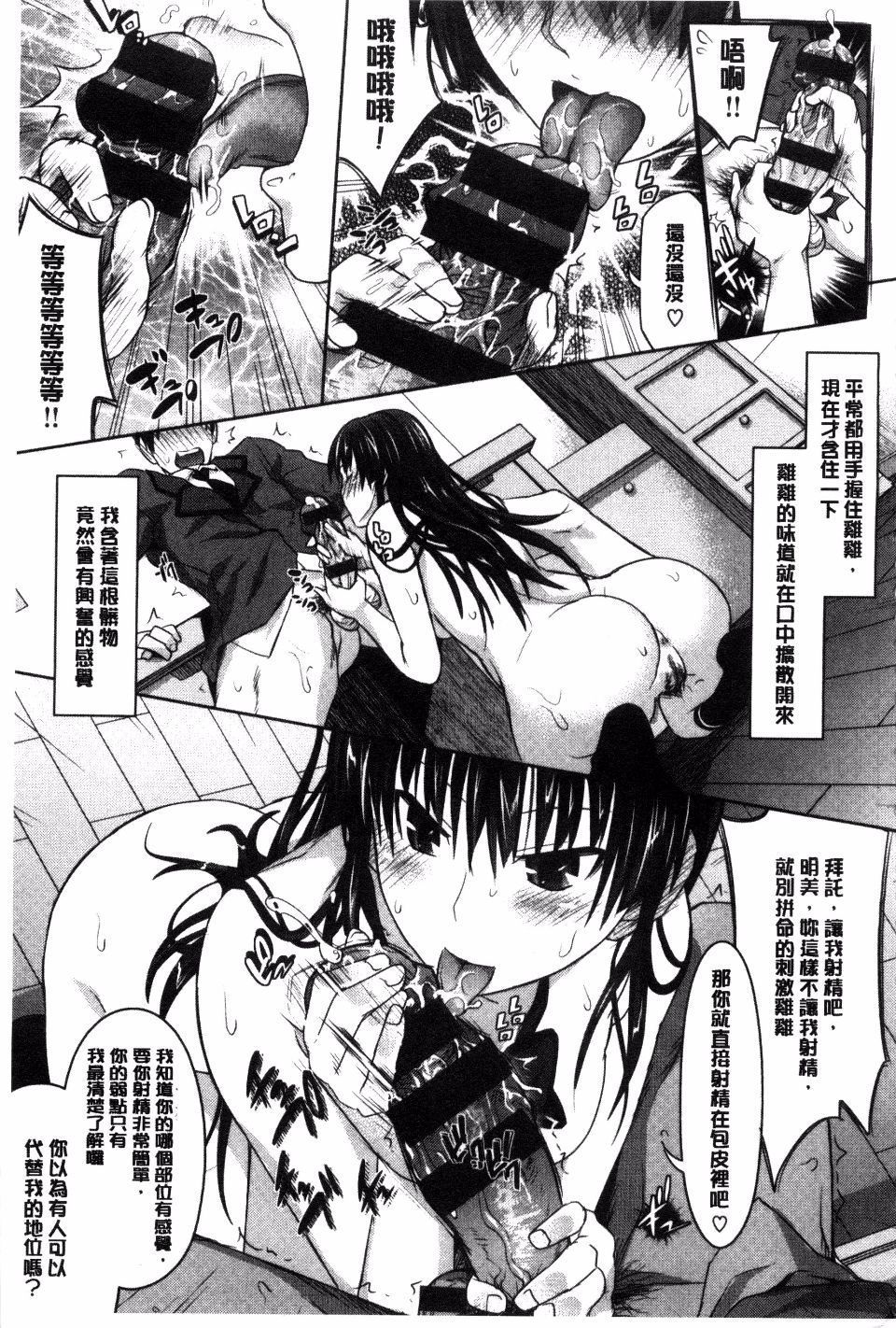 Amakuchi Virgin | 甘甜可口的處女 - Page 201