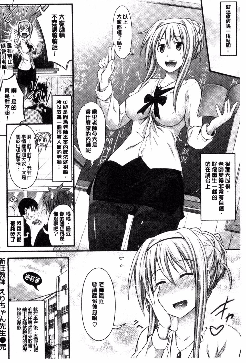 Amakuchi Virgin | 甘甜可口的處女 - Page 74