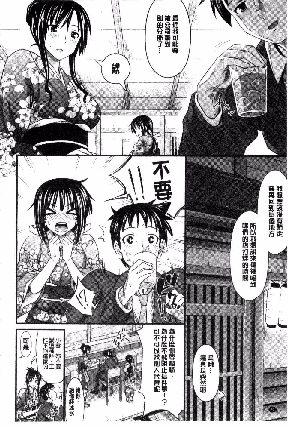 Amakuchi Virgin | 甘甜可口的處女 - Page 78