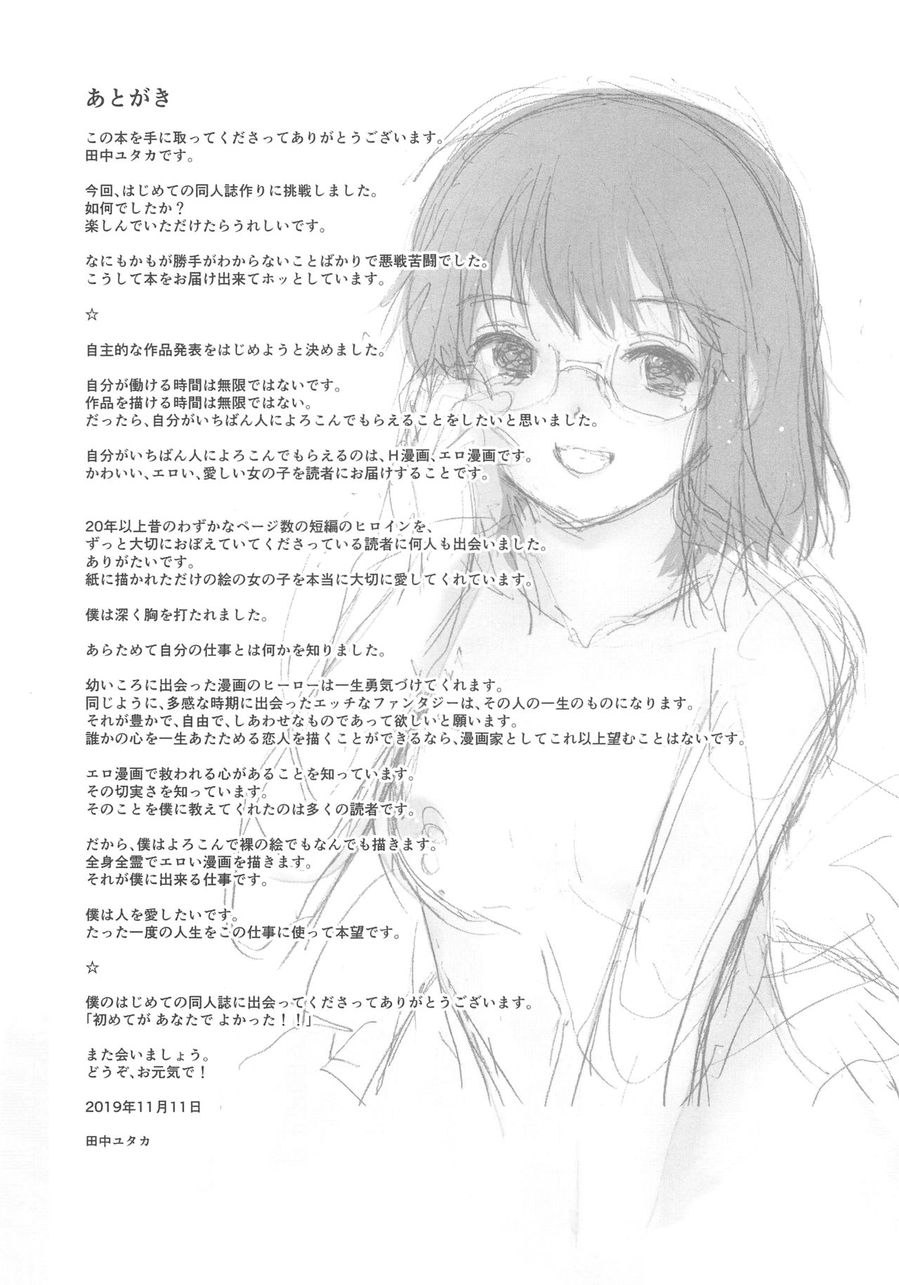 Boku no Love ~Sekai de Ichiban Aishiteru~ - Page 35