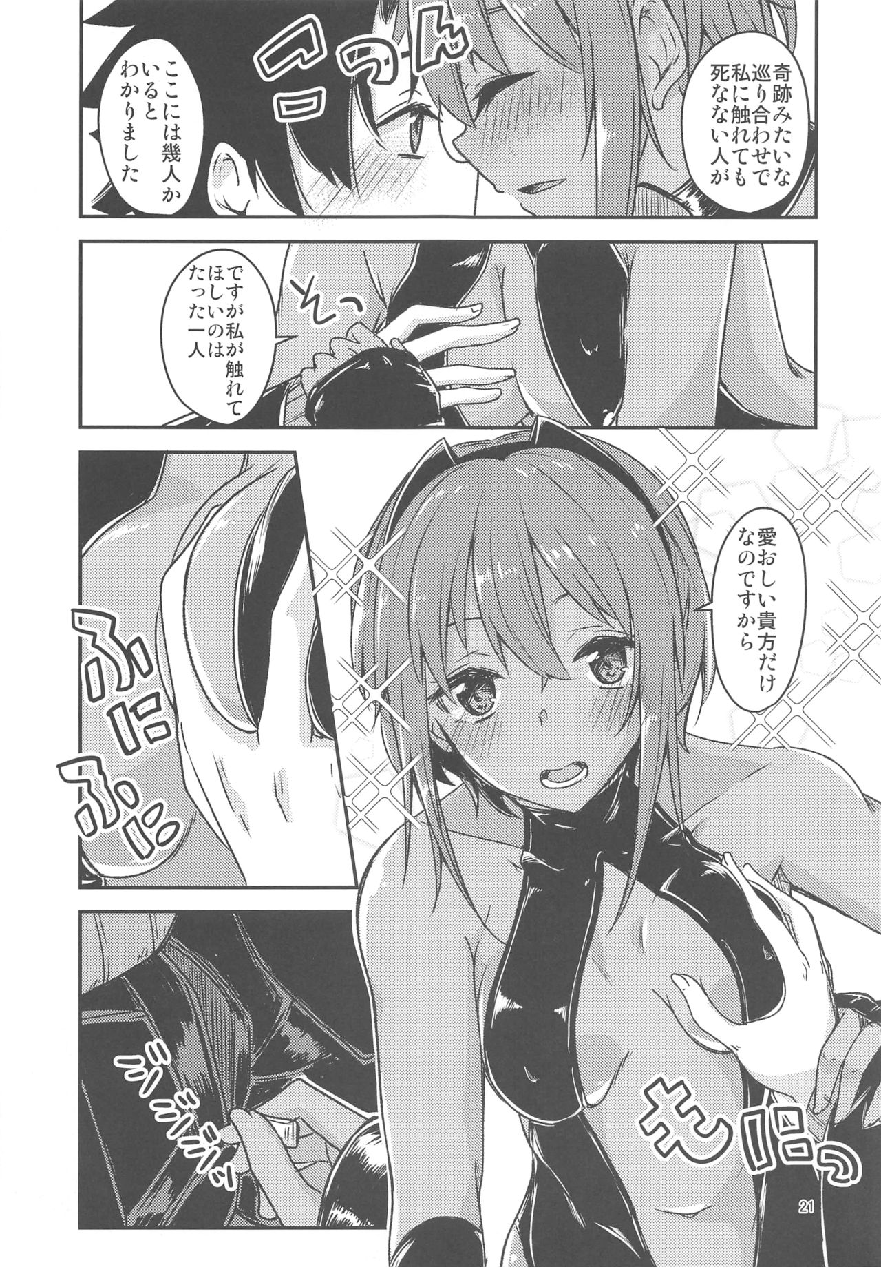 Seihitsu-chan Love Hour - Page 20