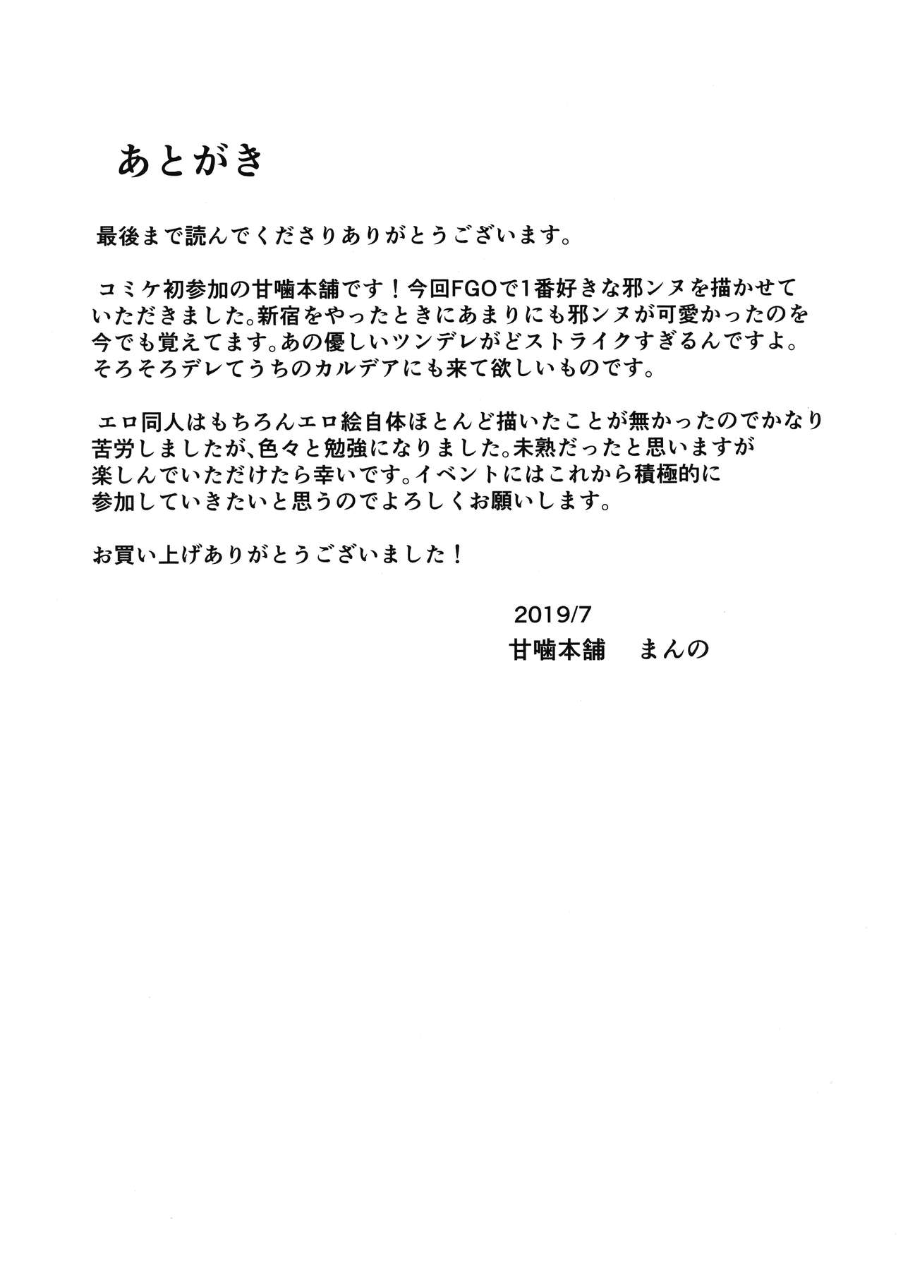 Kihonteki ni Icha Love desu. - Page 21