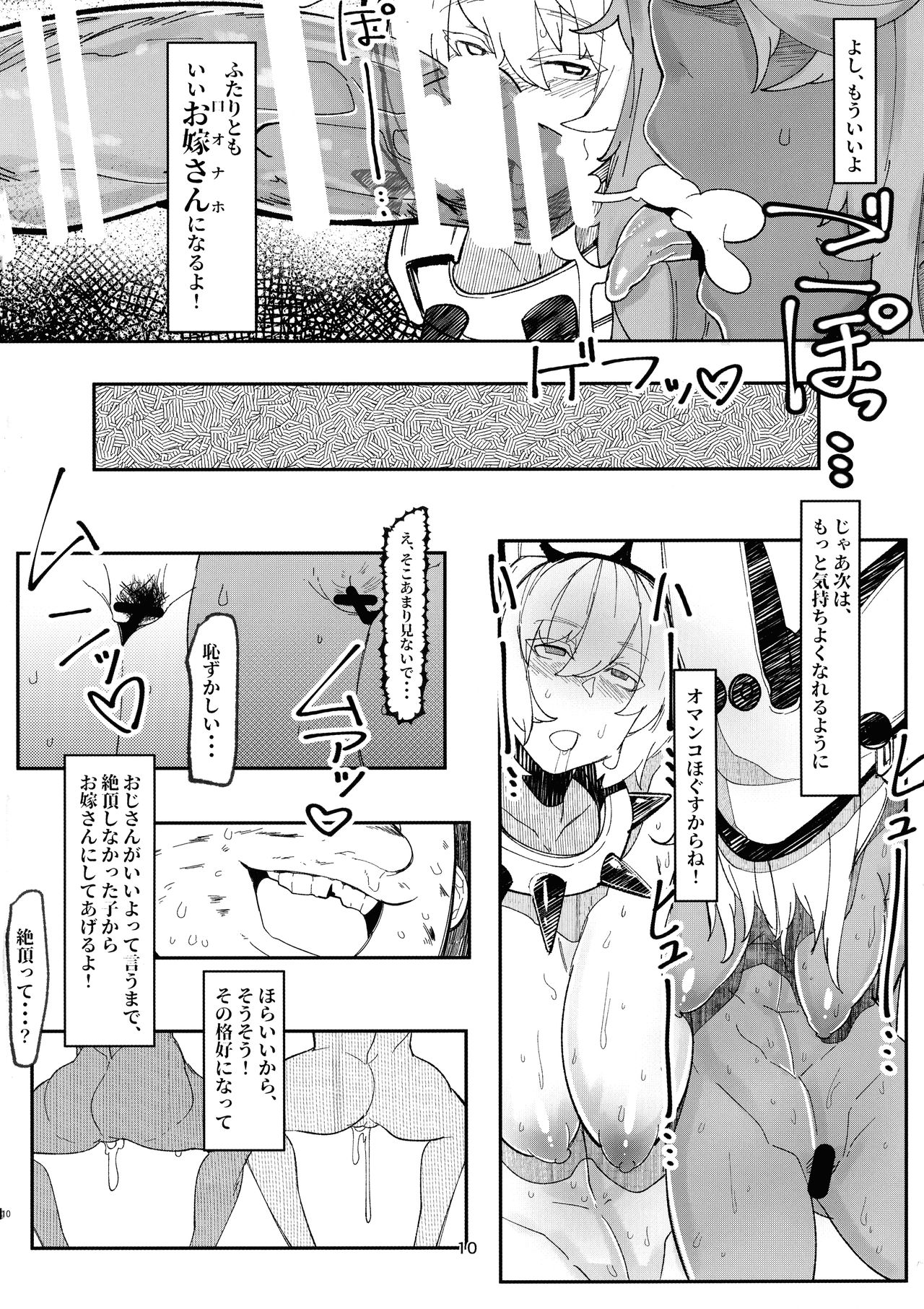 Sekenshirazu no Ubukko Shimai! - Page 10