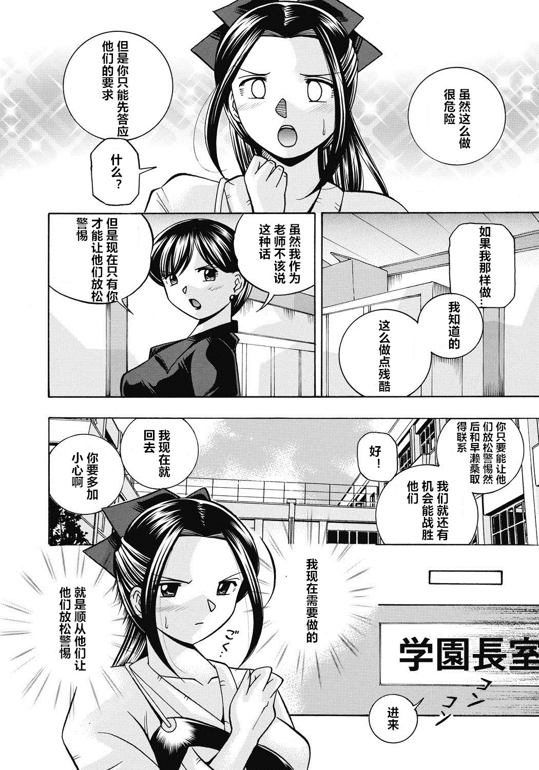 Seitokaichou Mitsuki ch.1-6 - Page 107