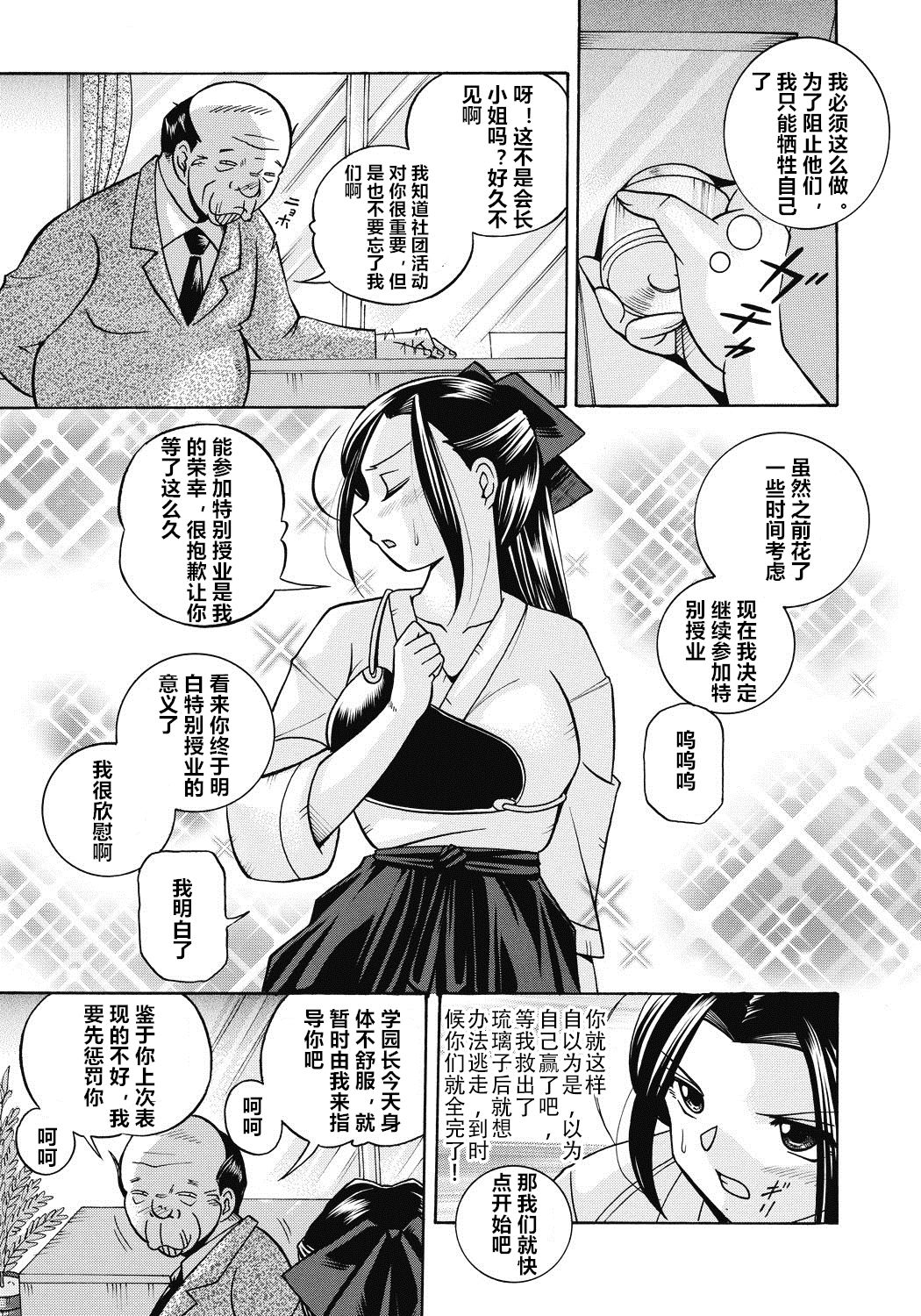Seitokaichou Mitsuki ch.1-6 - Page 108