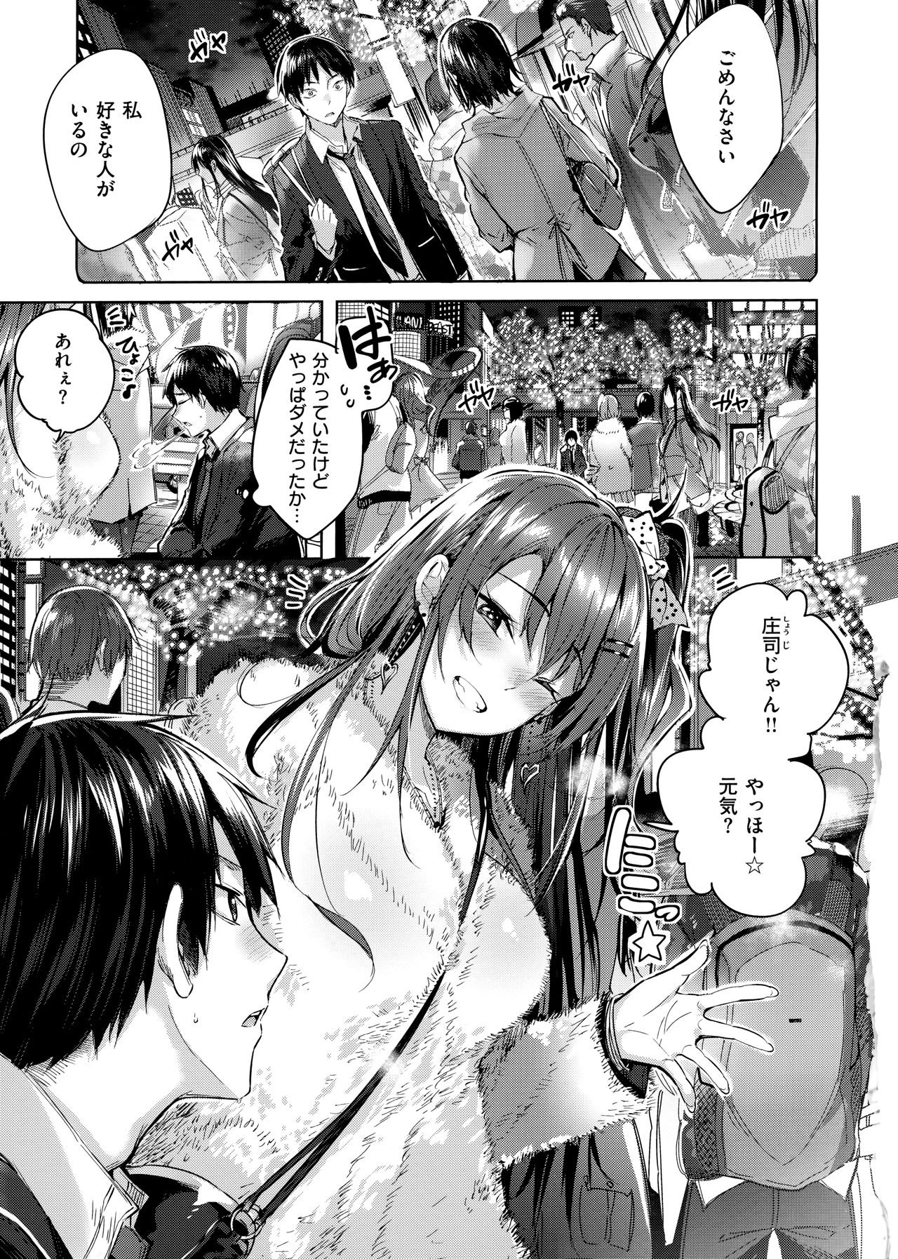 Nakadashi Strike! - Winning strike! - Page 11
