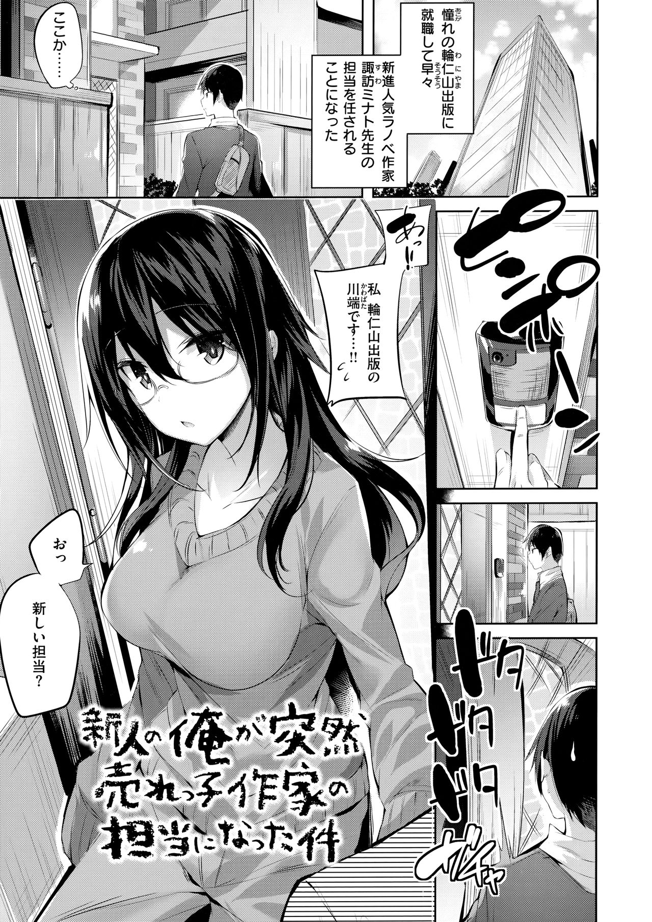 Nakadashi Strike! - Winning strike! - Page 161