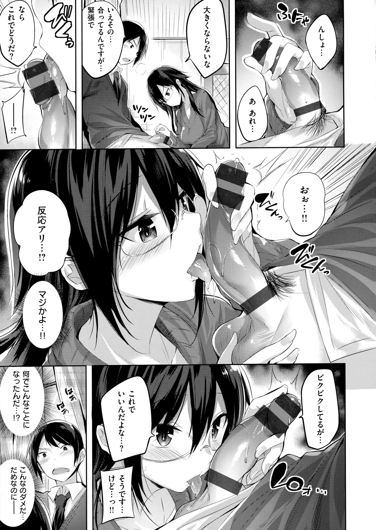 Nakadashi Strike! - Winning strike! - Page 167