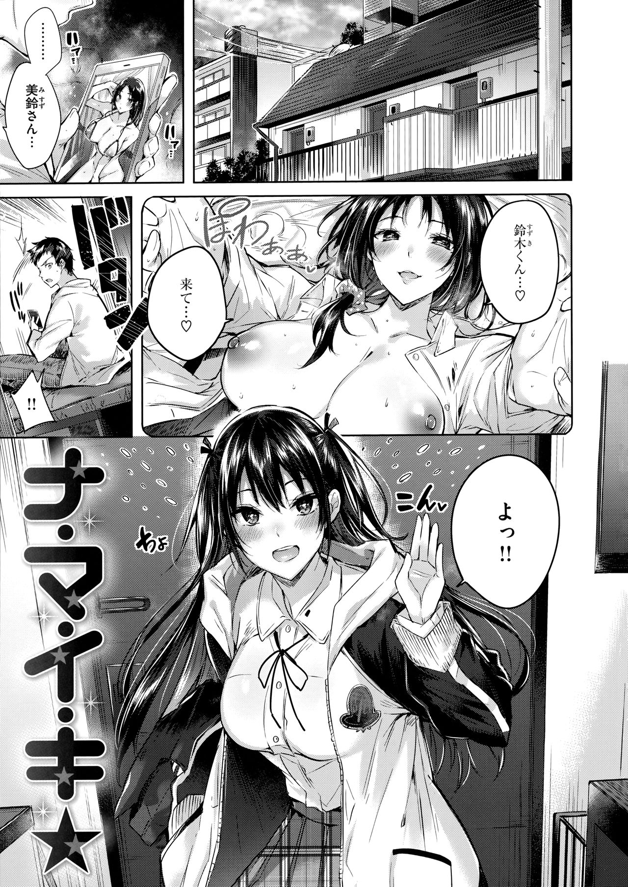 Nakadashi Strike! - Winning strike! - Page 179