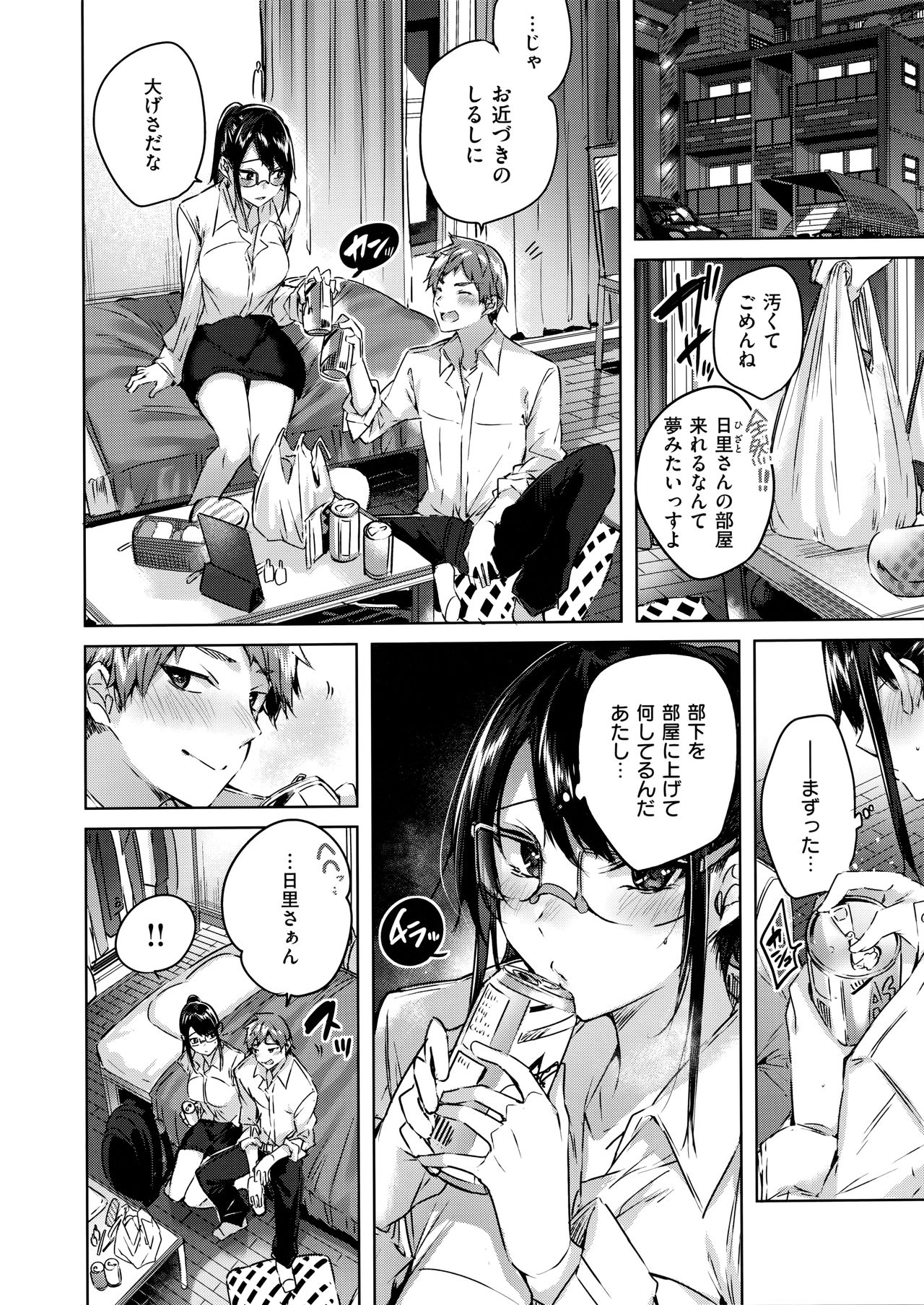 Nakadashi Strike! - Winning strike! - Page 30