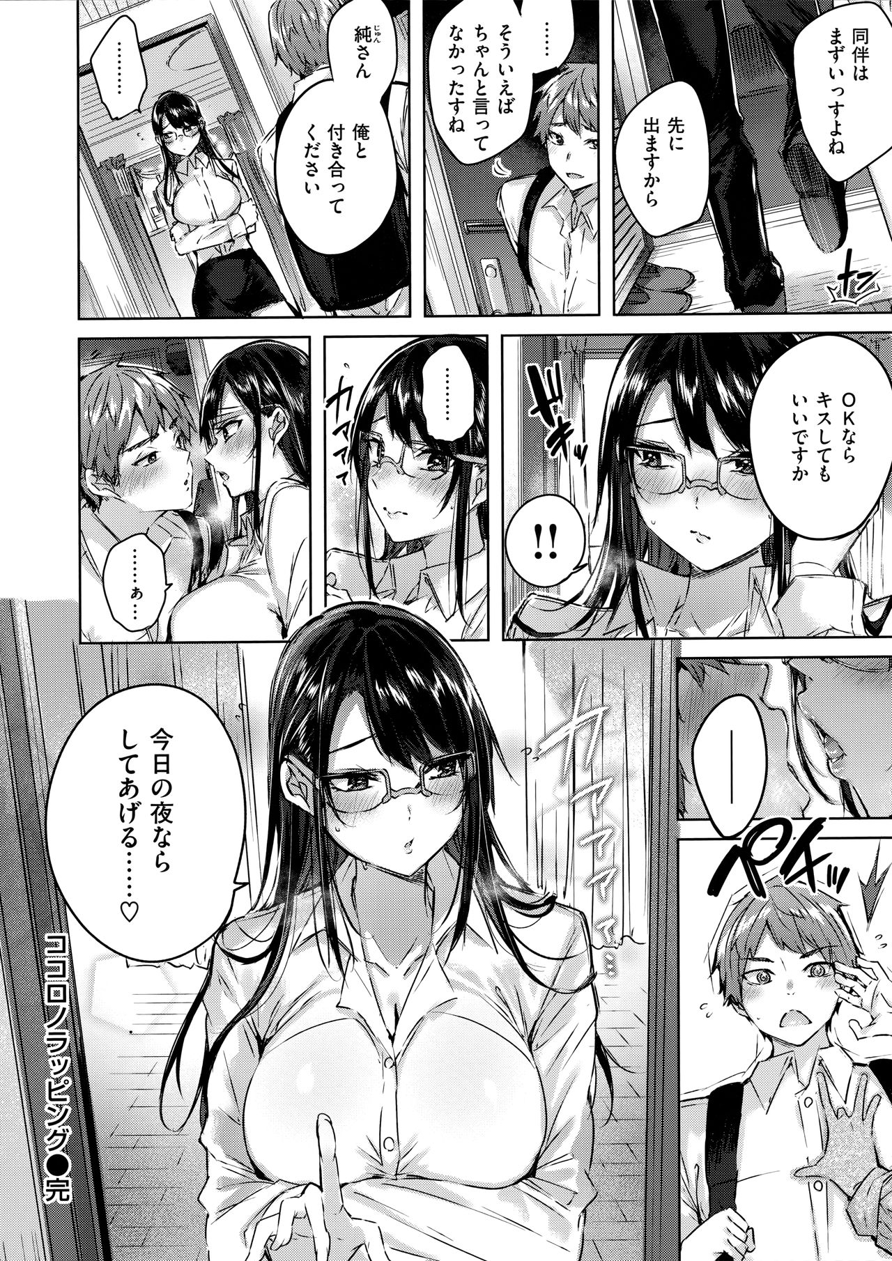 Nakadashi Strike! - Winning strike! - Page 46