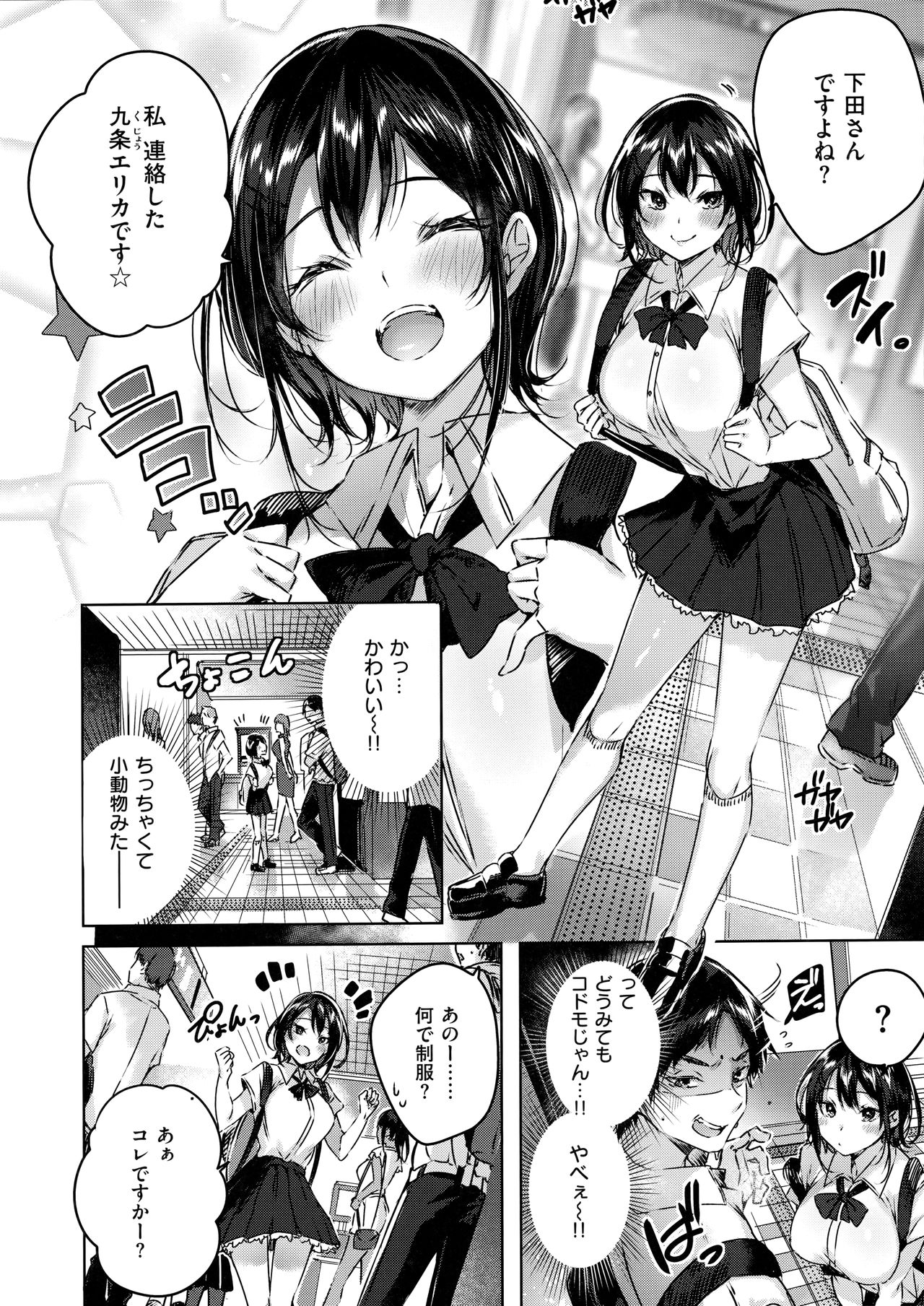 Nakadashi Strike! - Winning strike! - Page 48