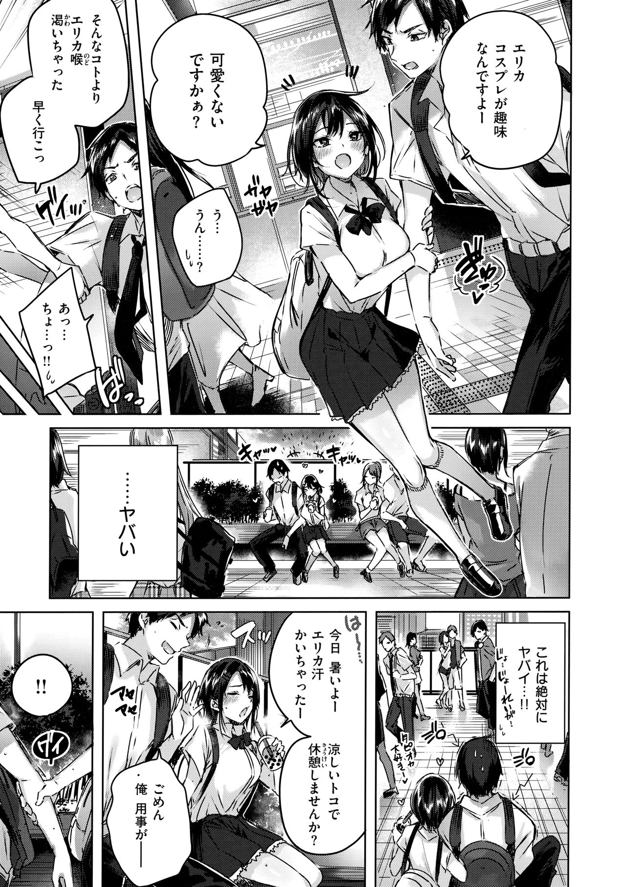 Nakadashi Strike! - Winning strike! - Page 49