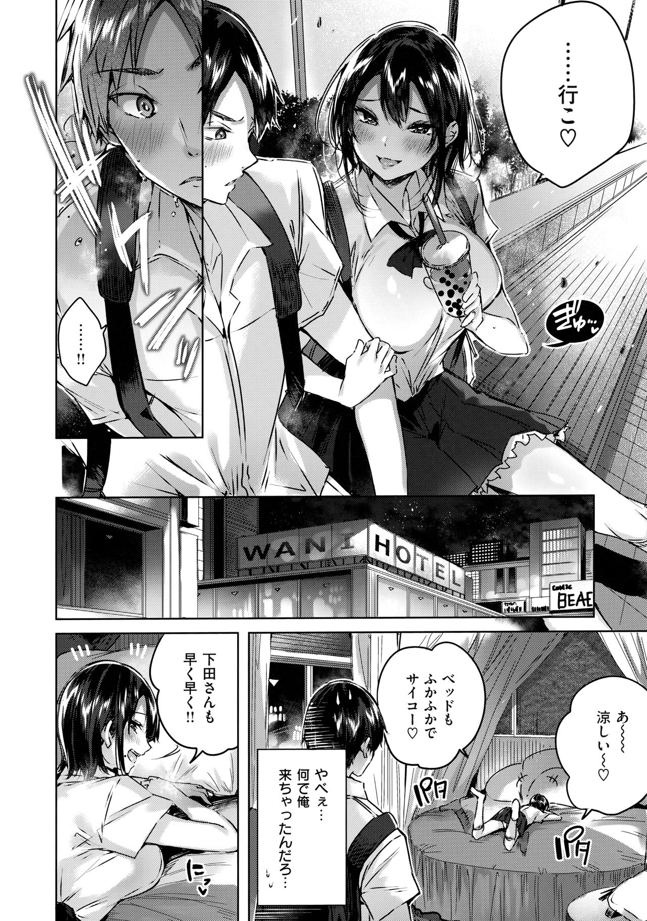 Nakadashi Strike! - Winning strike! - Page 50