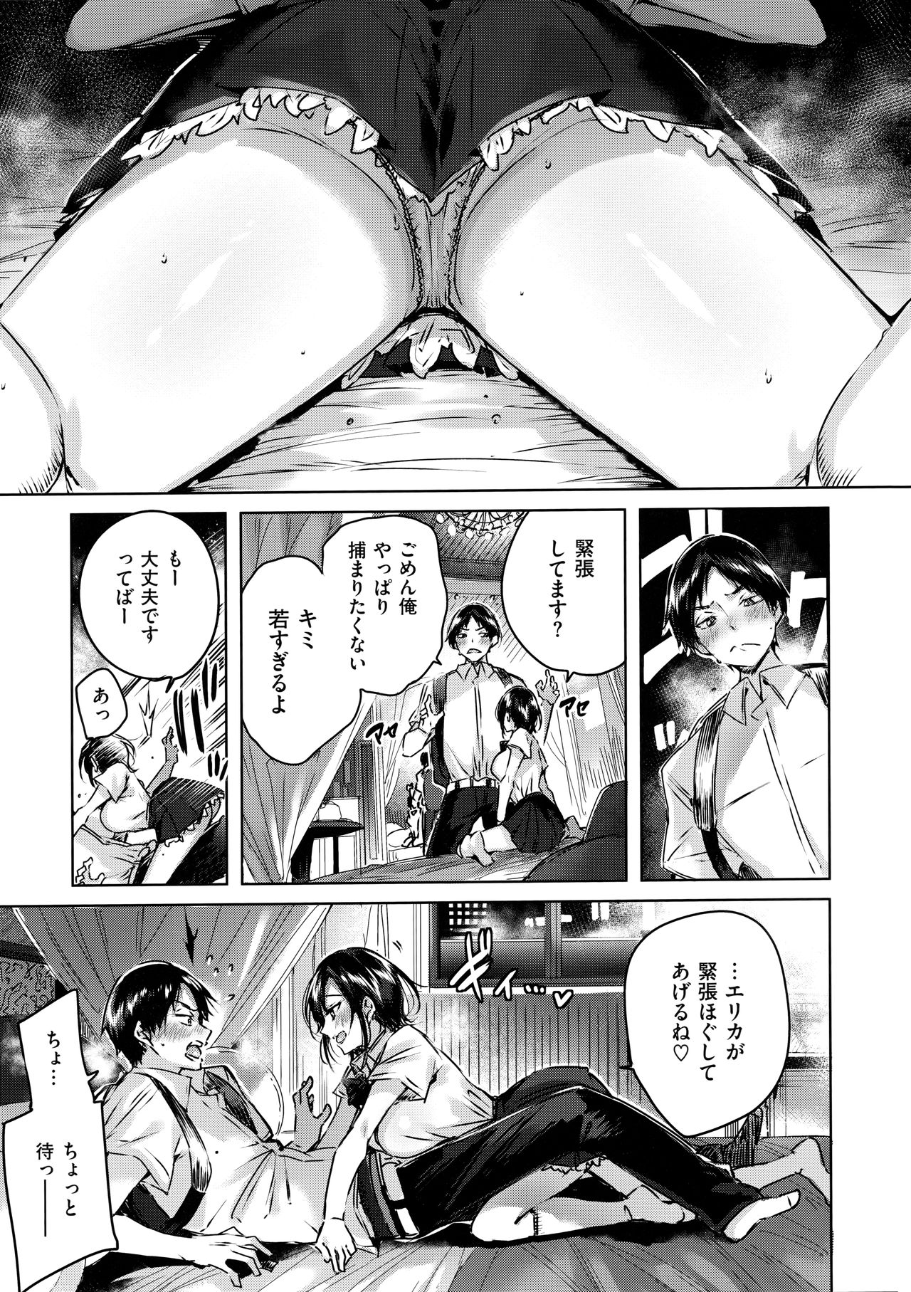 Nakadashi Strike! - Winning strike! - Page 51