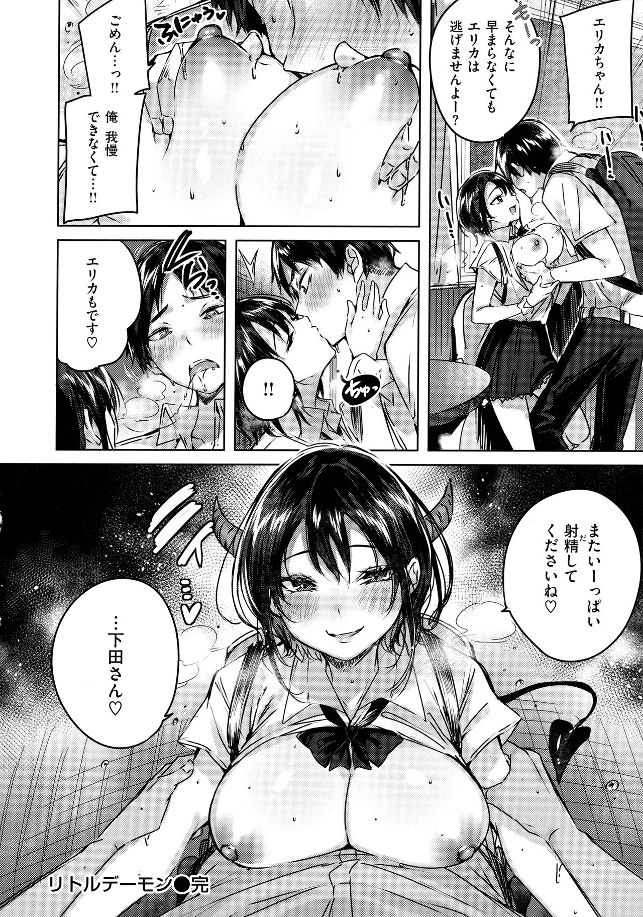 Nakadashi Strike! - Winning strike! - Page 66