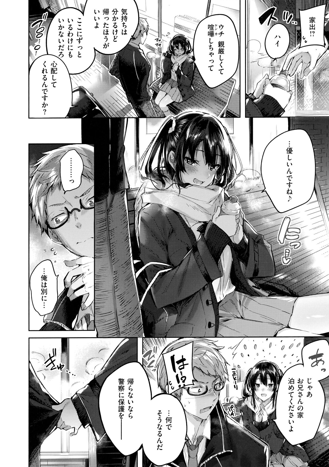 Nakadashi Strike! - Winning strike! - Page 68