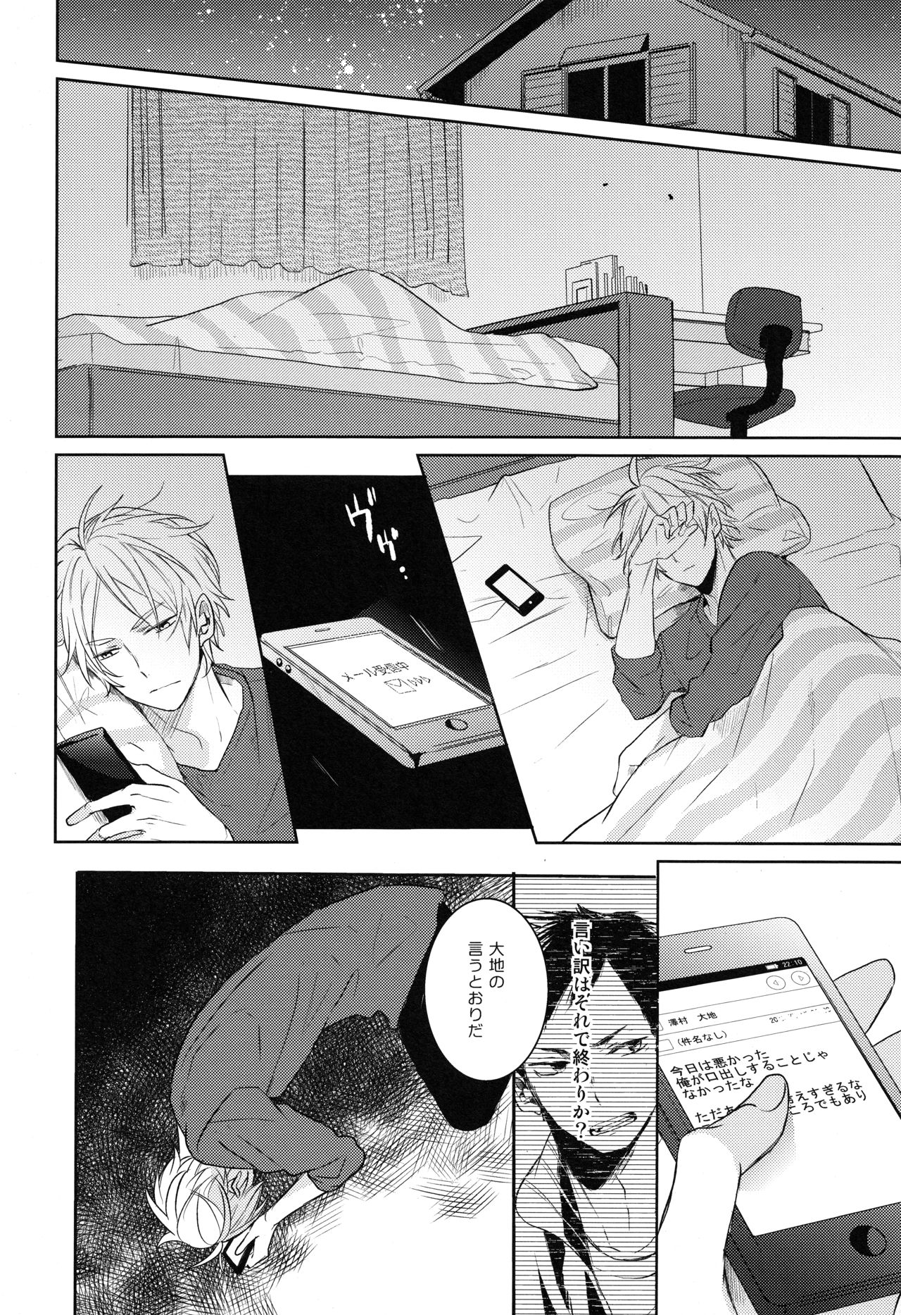 Come Rain or Come Shine - Page 22