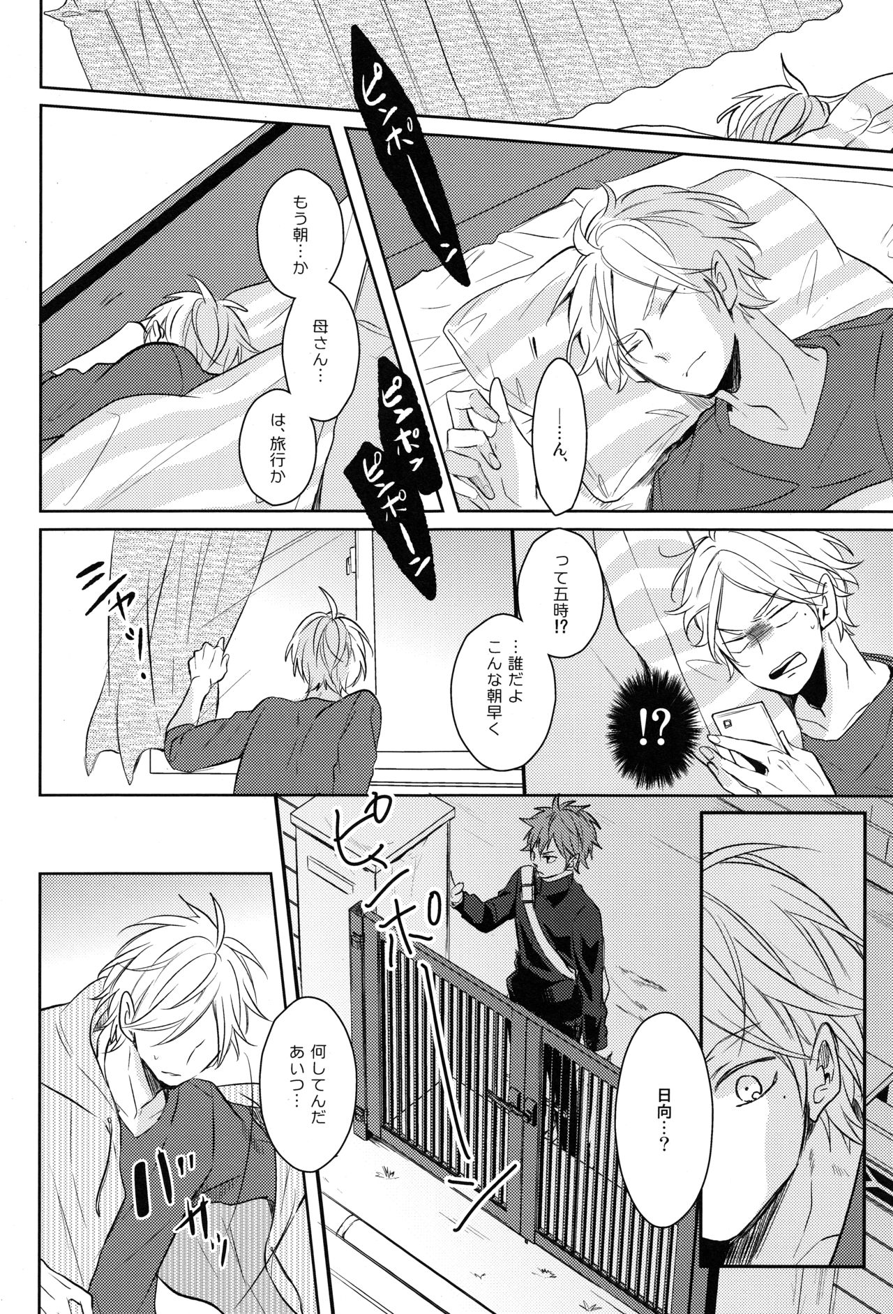 Come Rain or Come Shine - Page 24