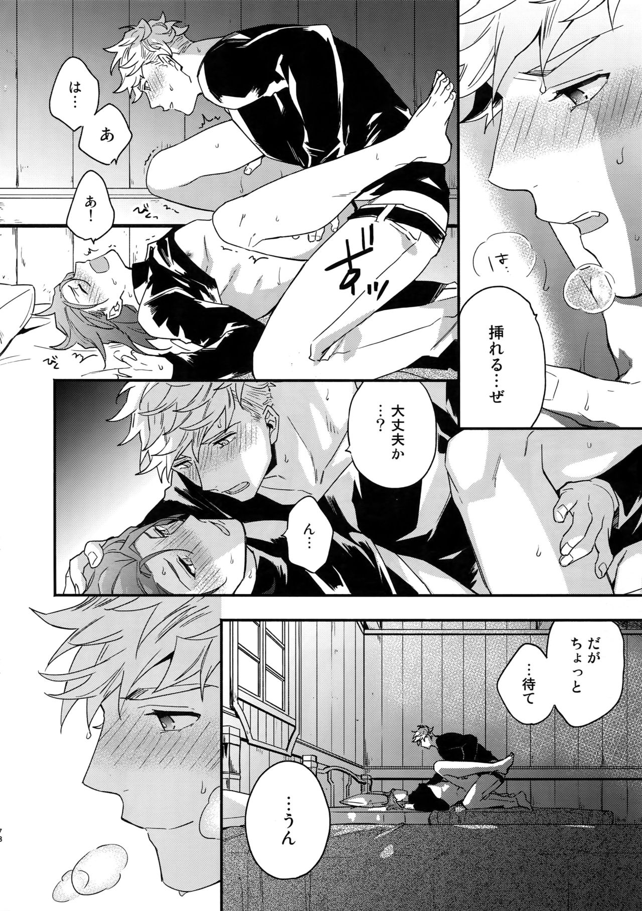 Sono-te ga Tsukamu Mono - Page 77