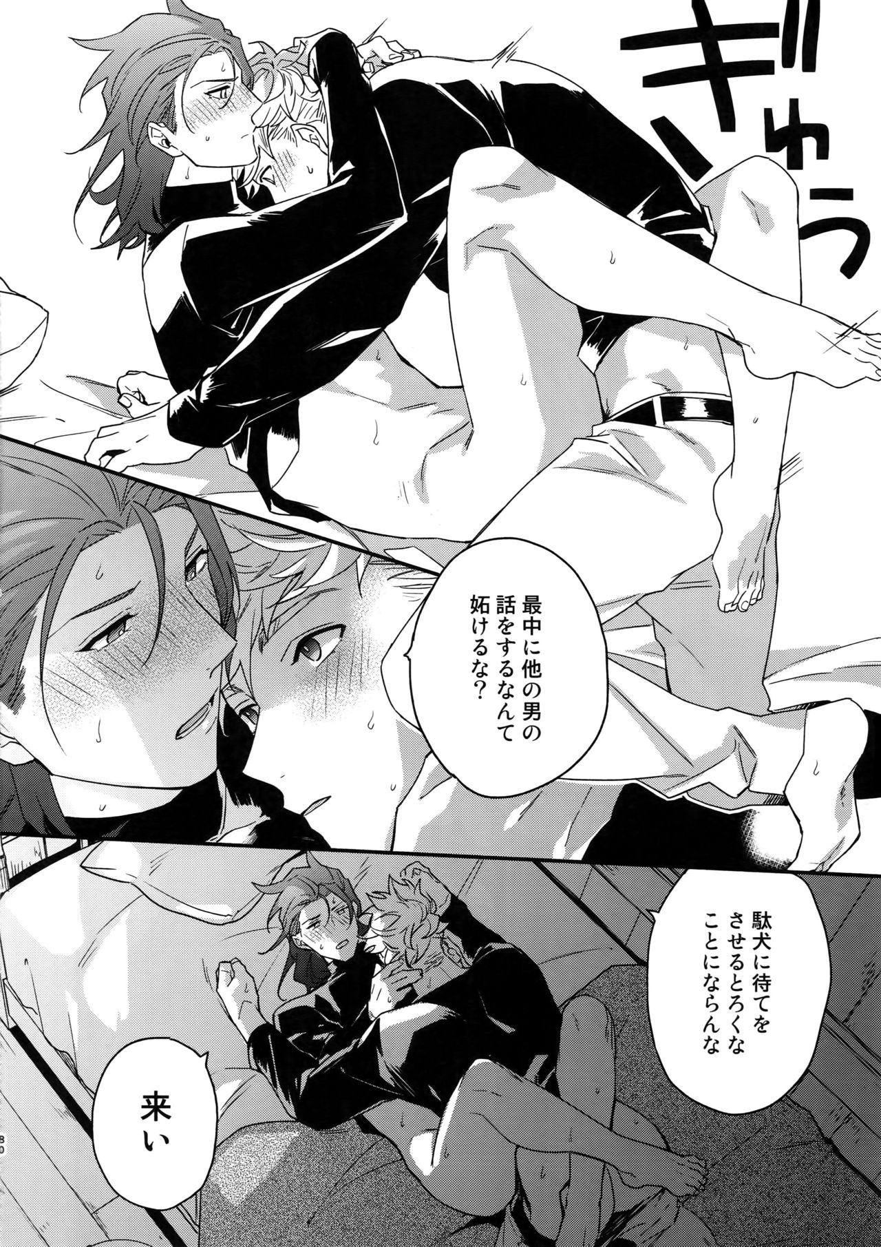 Sono-te ga Tsukamu Mono - Page 79