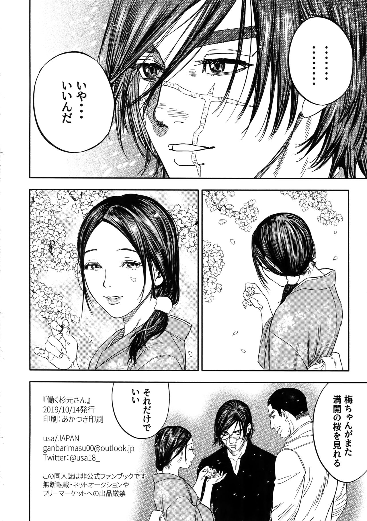 Hataraku Sugimoto-san - Page 27