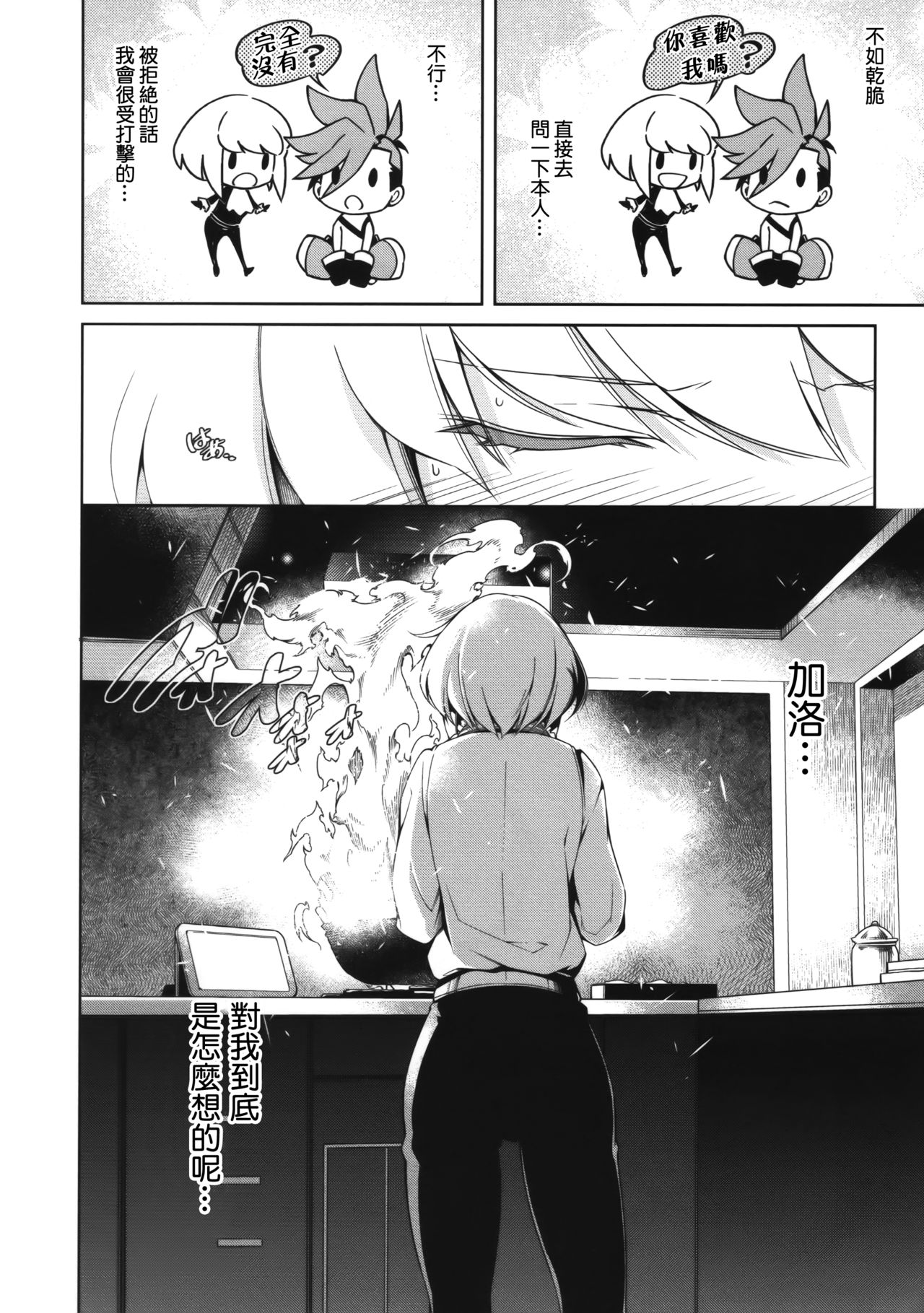 PROMISED PROPOSE - Page 16