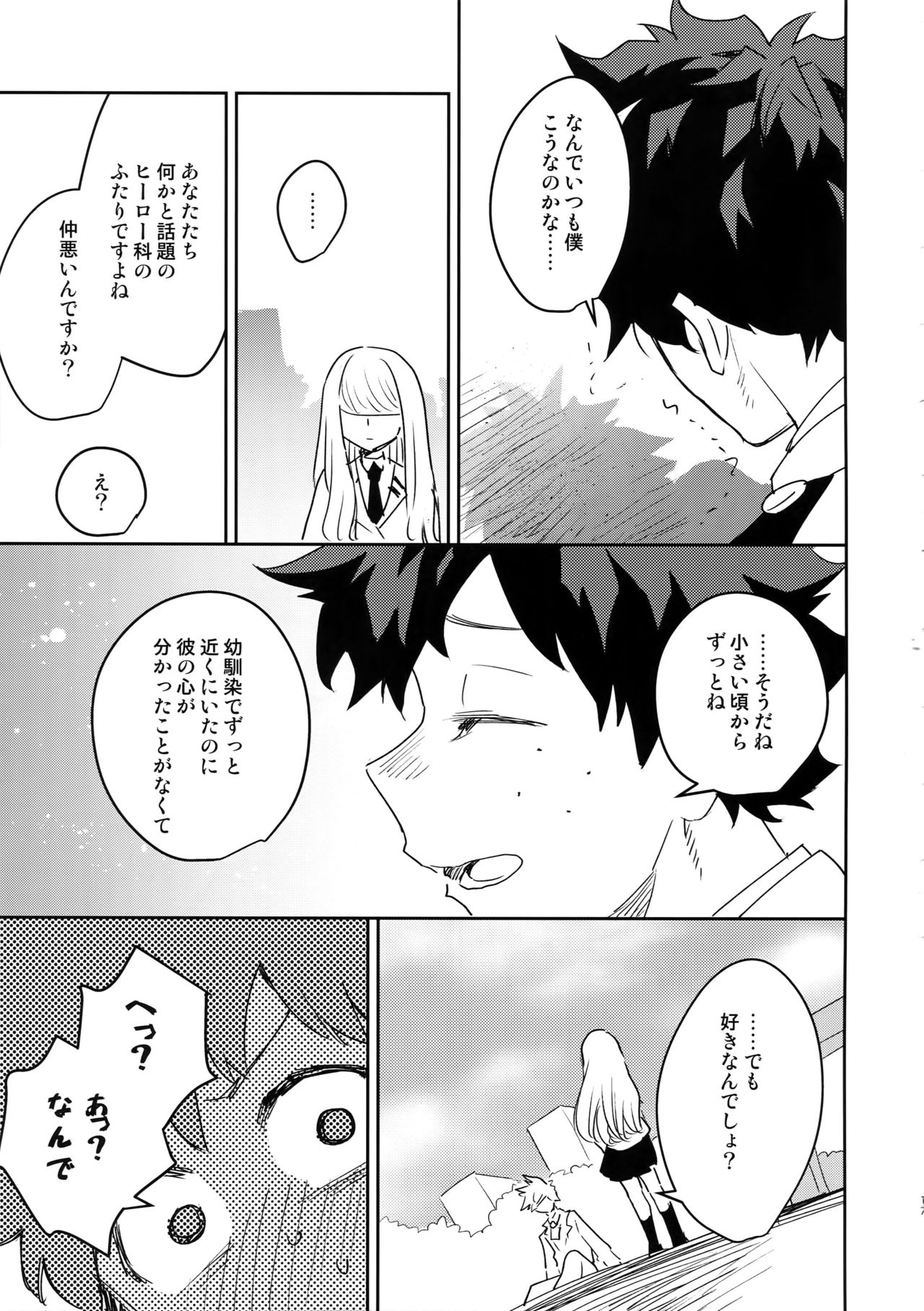 Kimi no Koe o Kikasete - Page 16