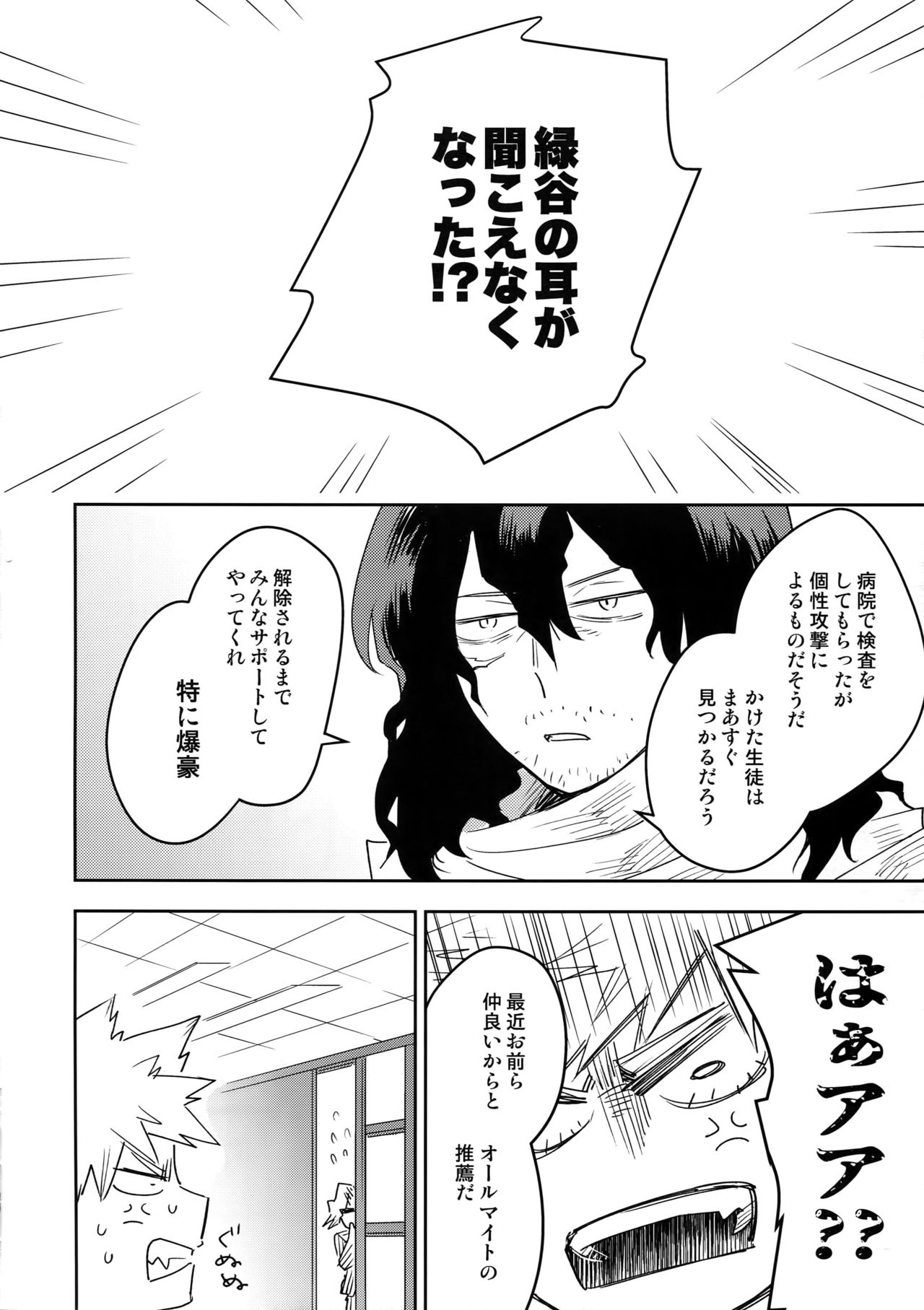 Kimi no Koe o Kikasete - Page 19