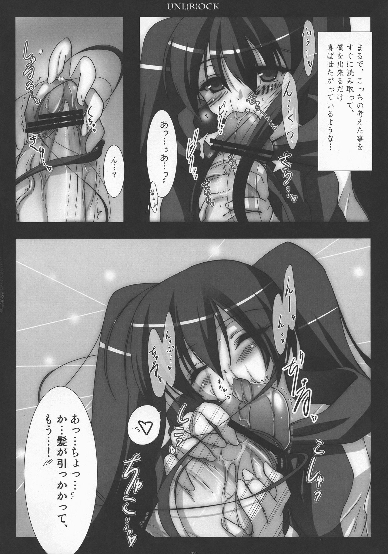 UNL(R)OCK - Page 11