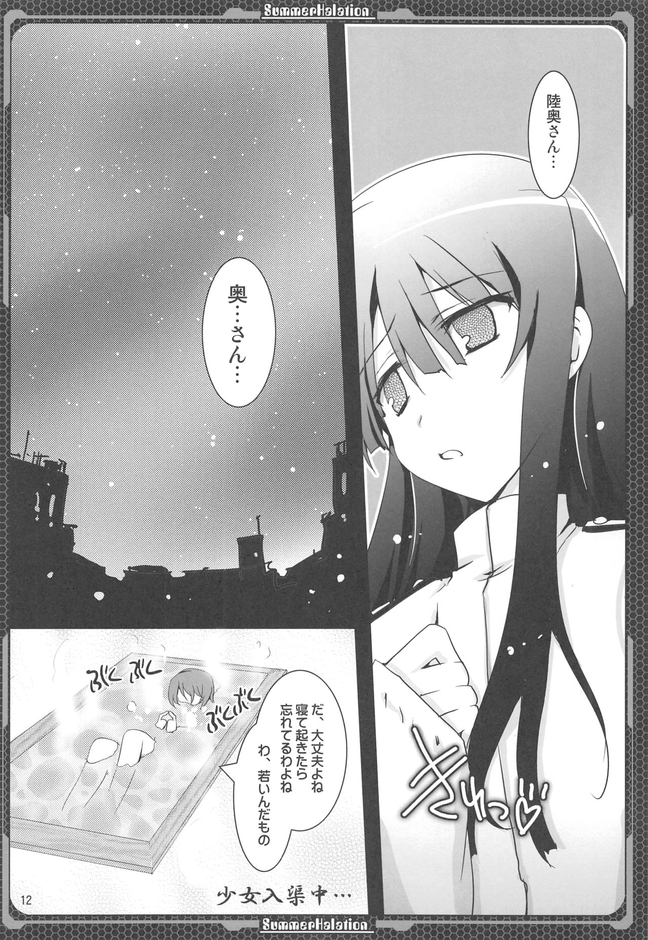 Nagato no Mon, Mutsu no Oku - Page 11