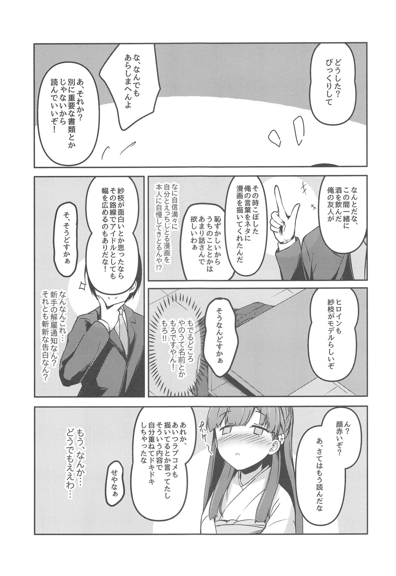 Harari to Miyuru Honto no Honto wa - Page 34
