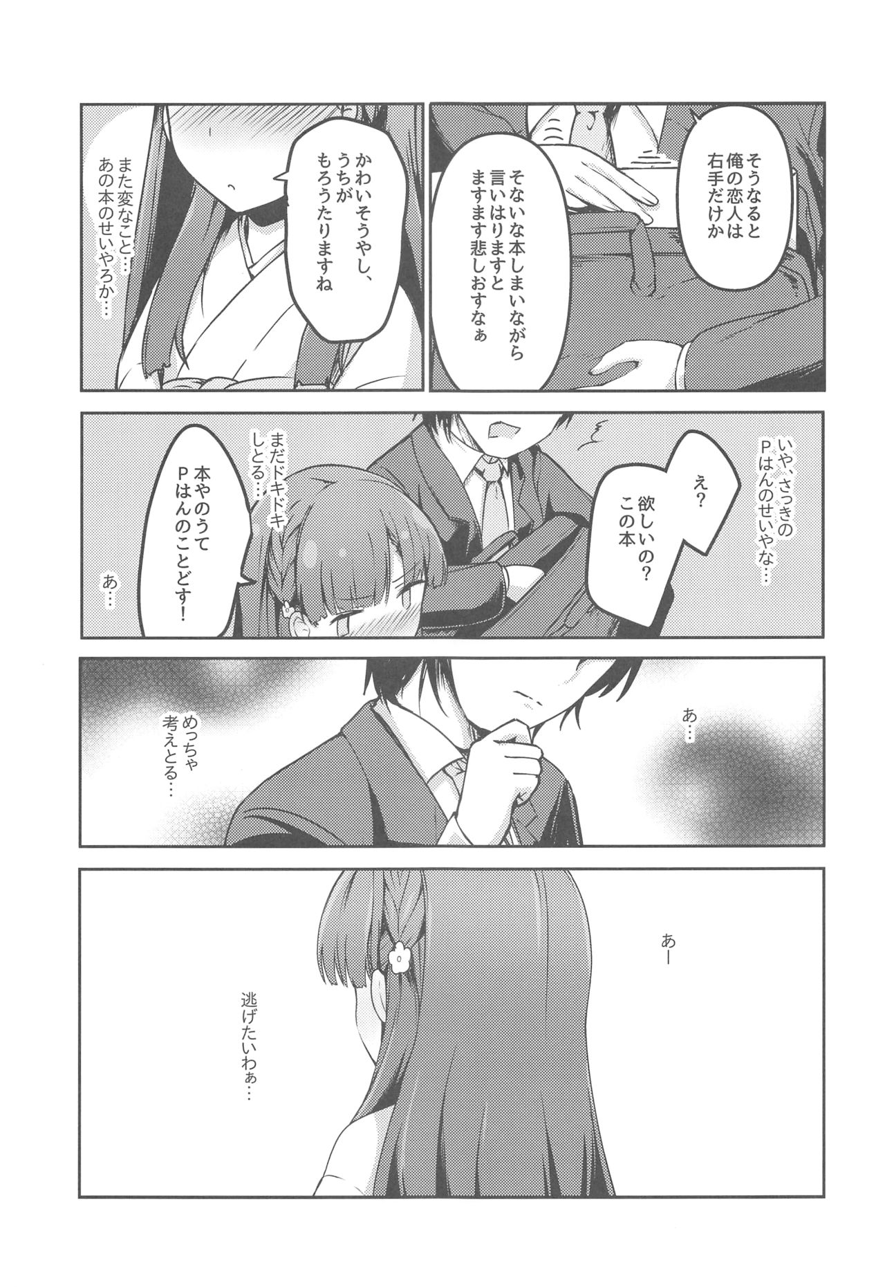 Harari to Miyuru Honto no Honto wa - Page 38