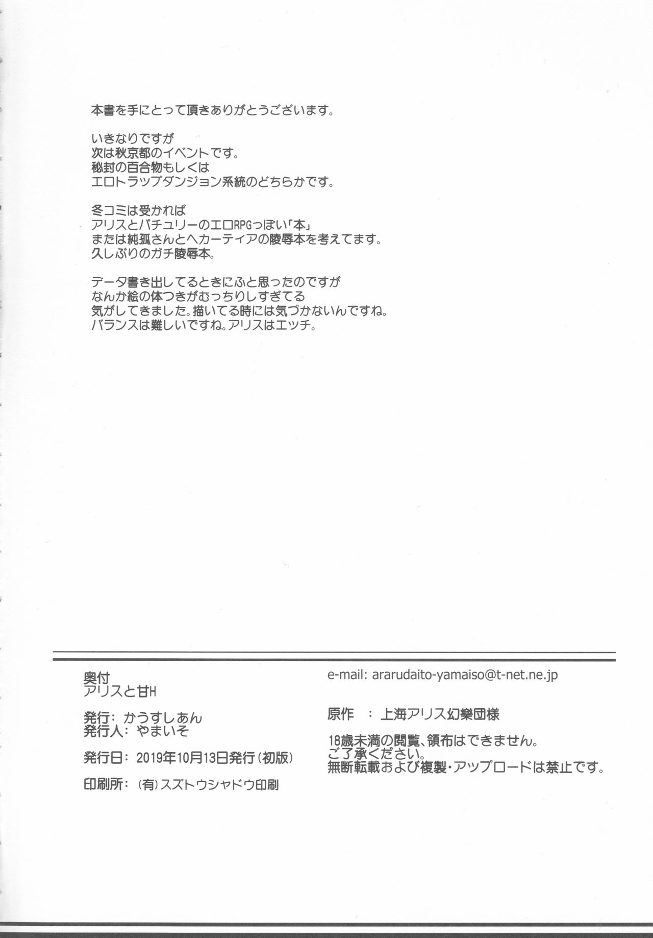 Alice to Ama H - Page 17