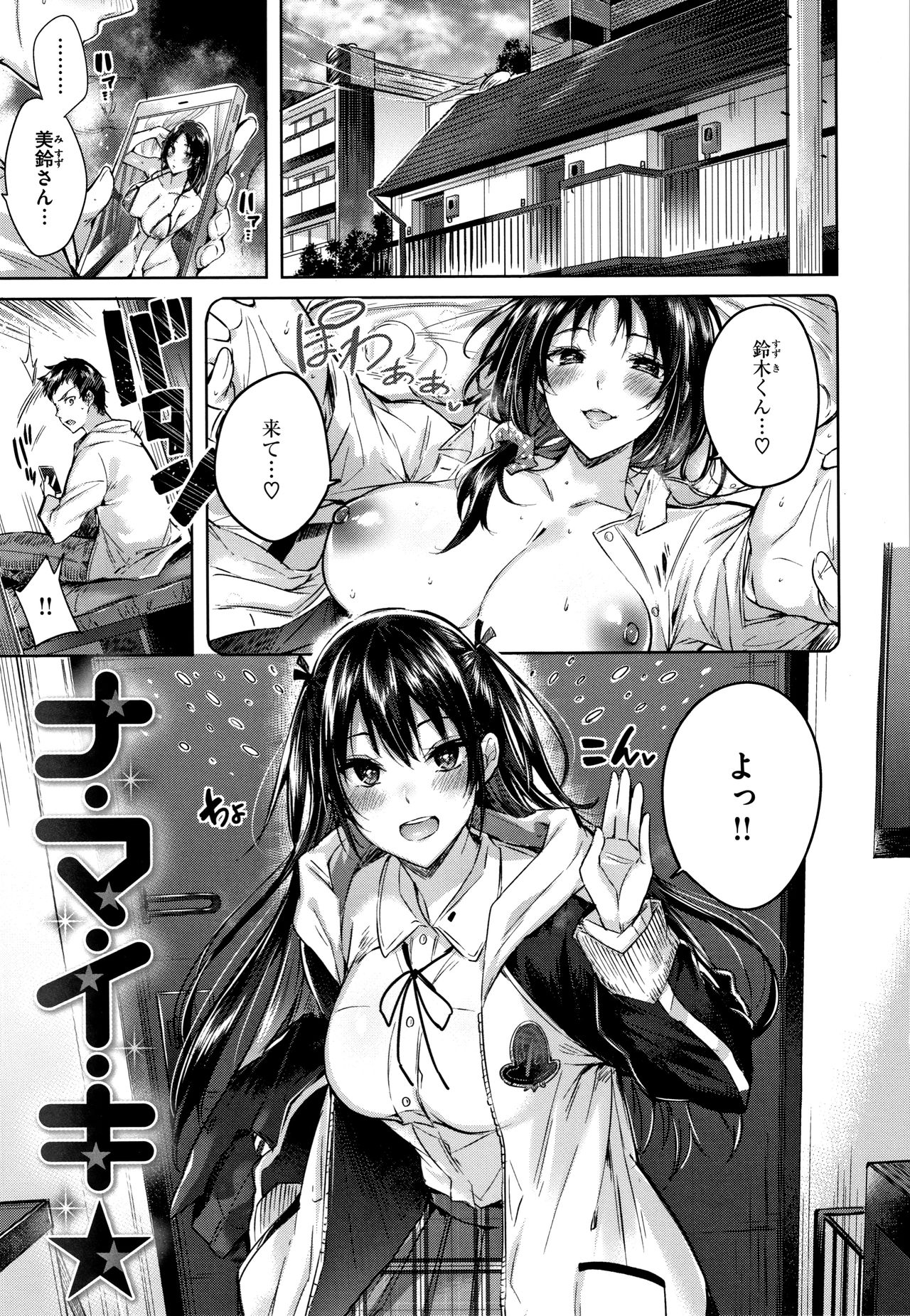 Nakadashi Strike! - Winning strike! - Page 180