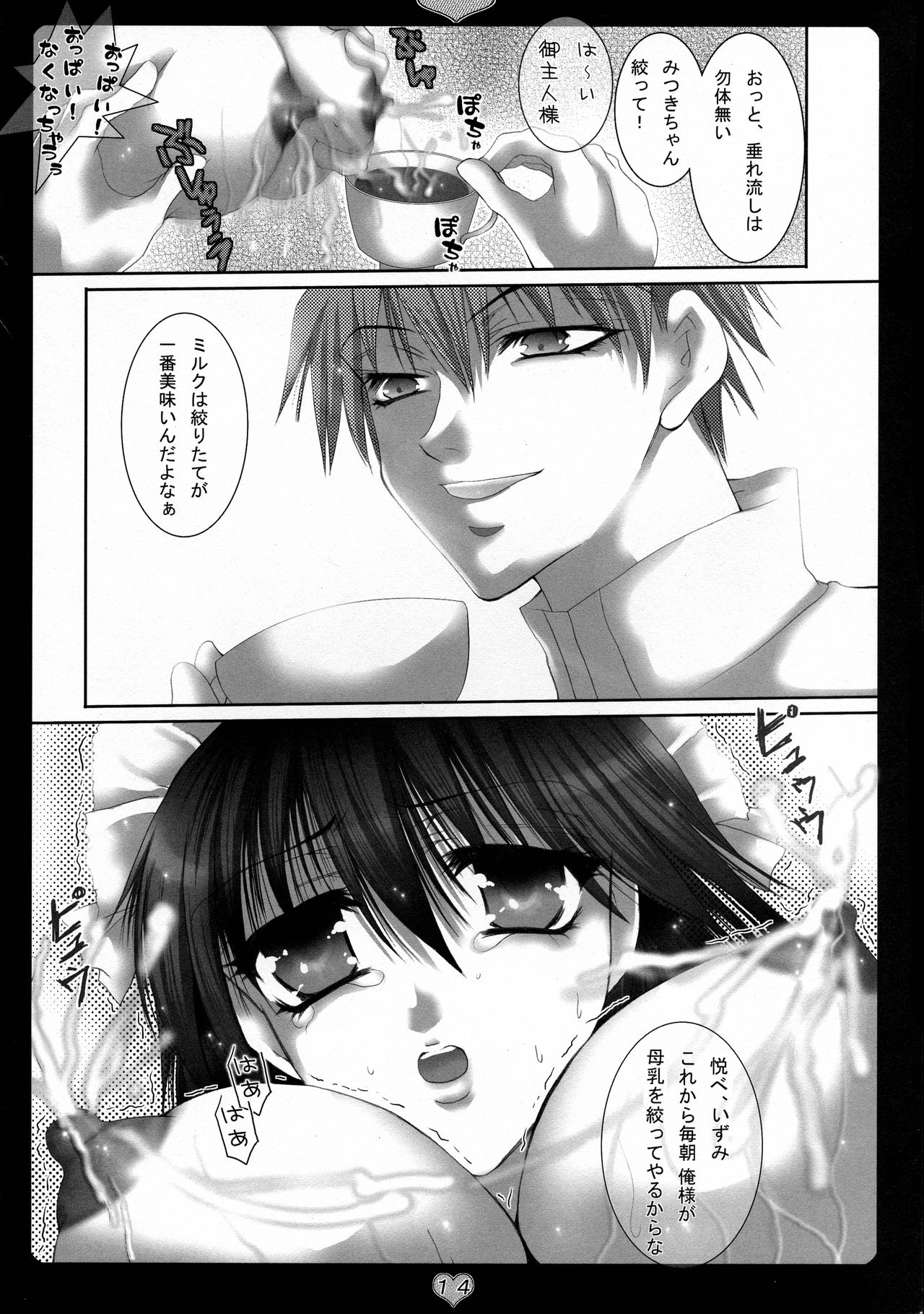 Goshujin-sama Milk o Douzo - Page 14