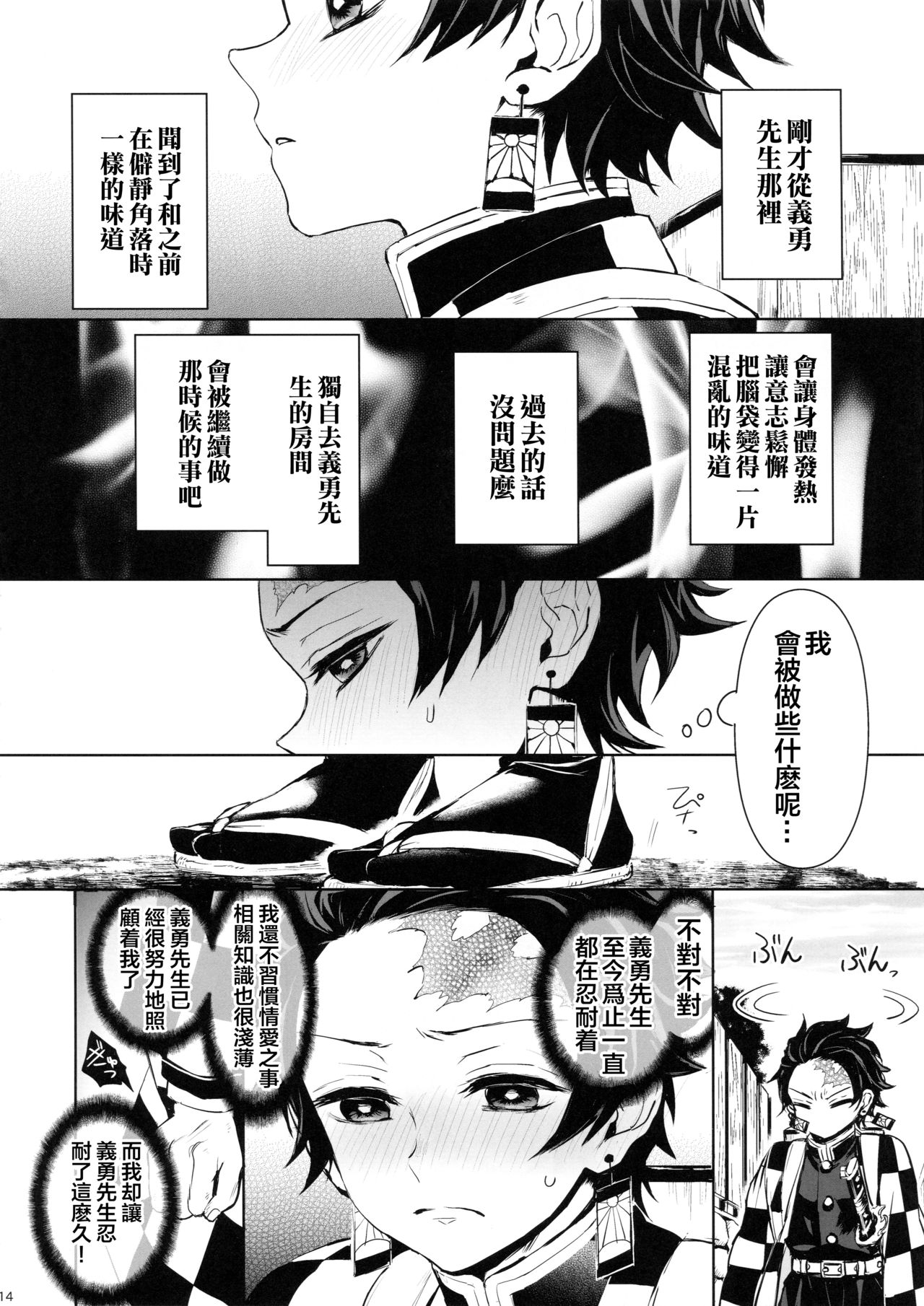 Douka, Hone no Zui made - Page 13
