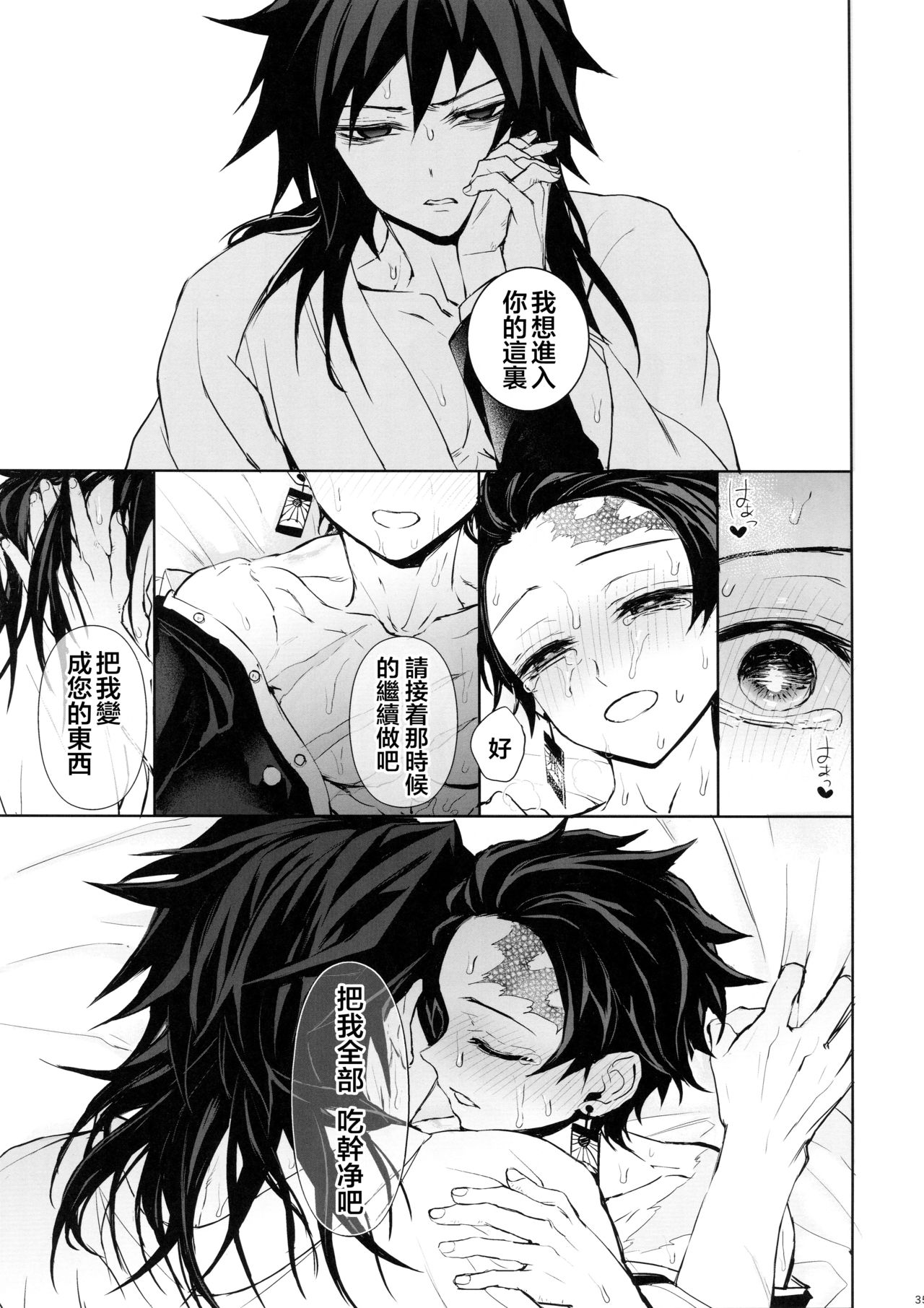Douka, Hone no Zui made - Page 34
