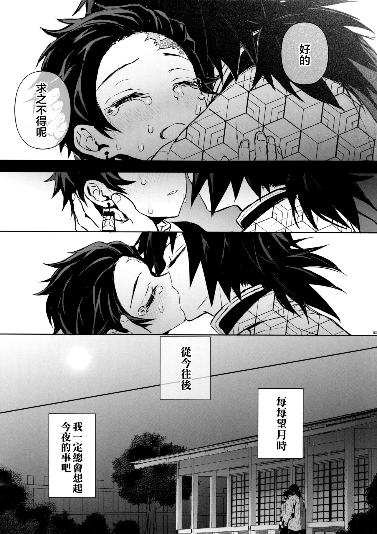 Douka, Hone no Zui made - Page 52