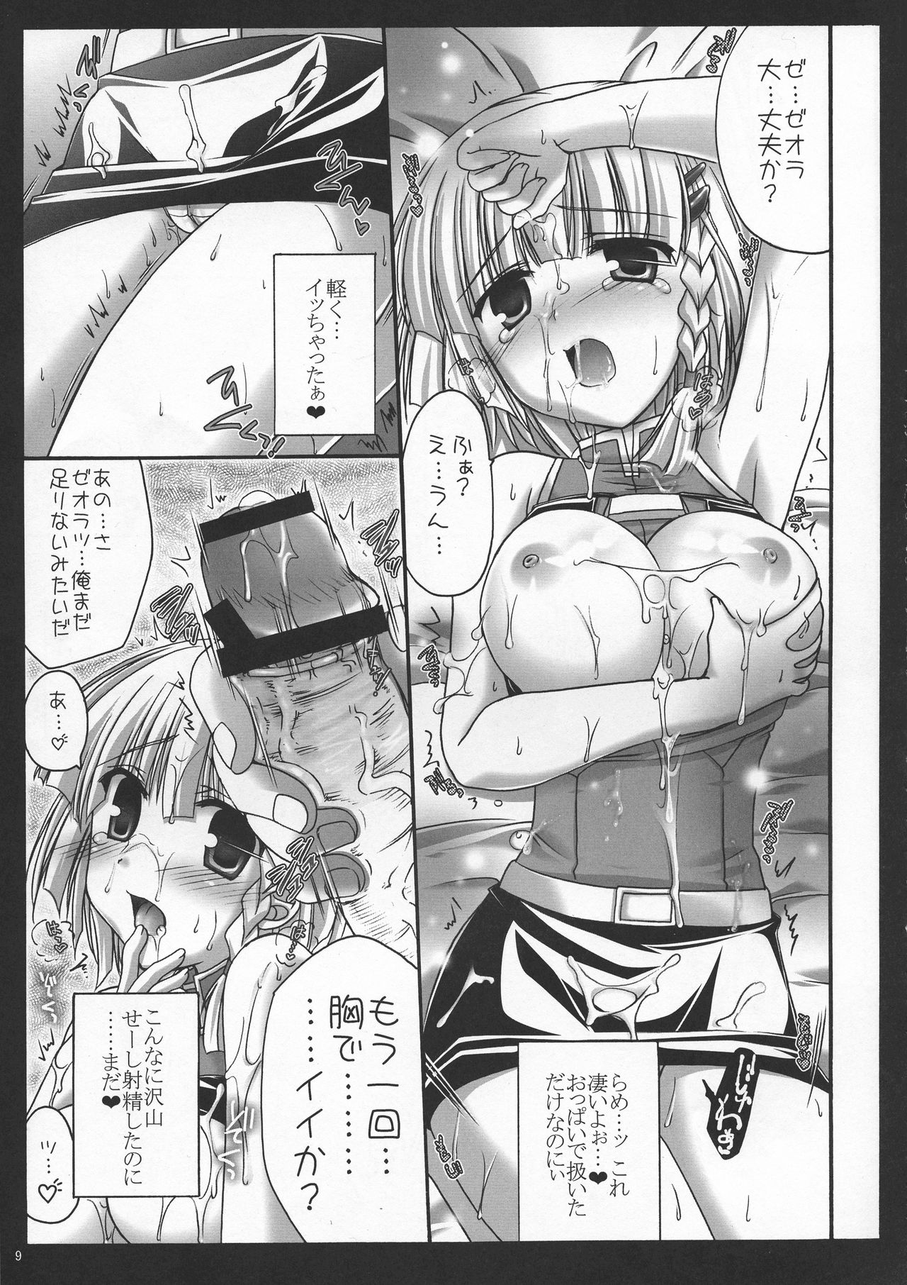 SeoPai MELMILK Soushuuhen - Page 9