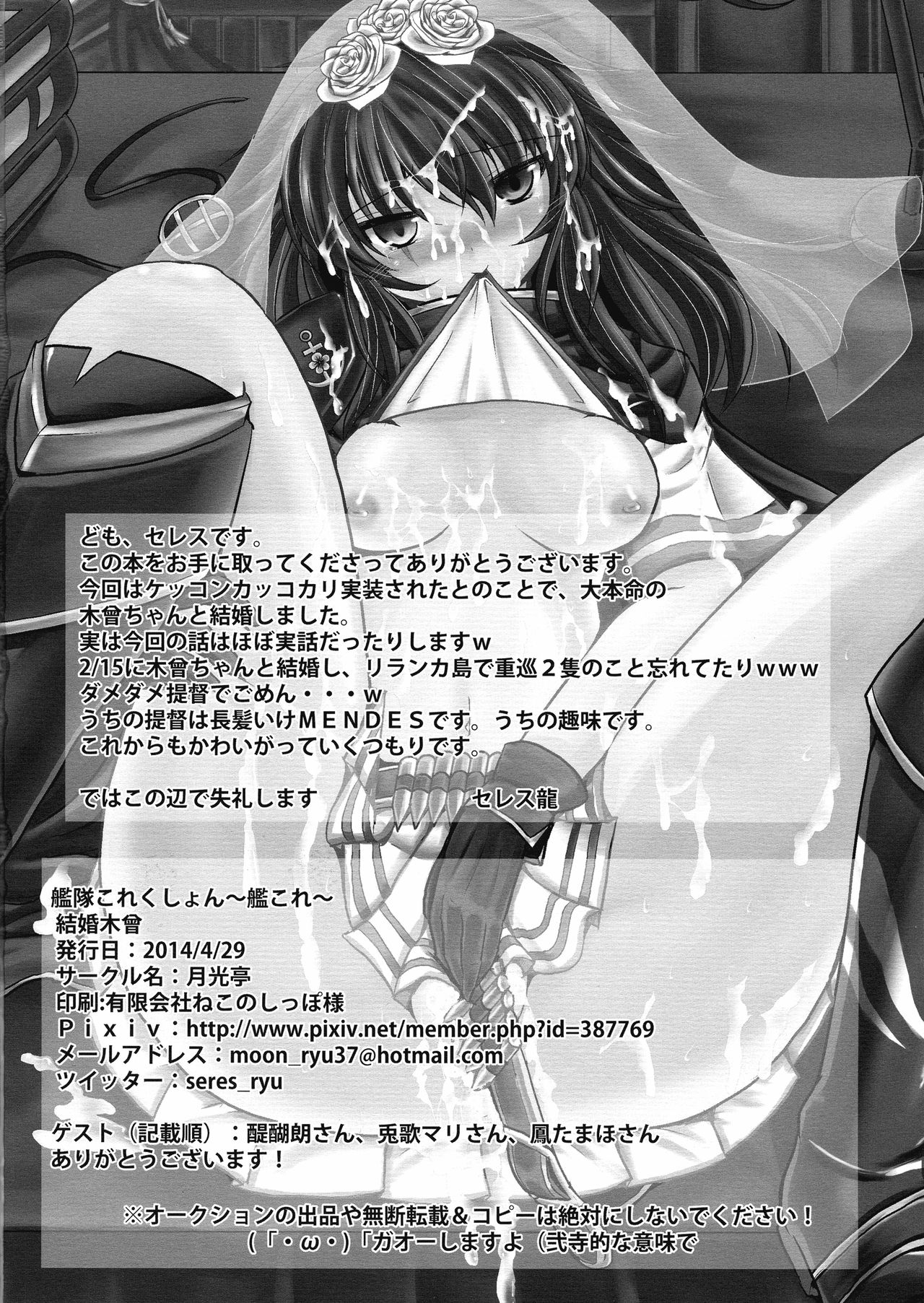 Kekkon Kiso - Page 26