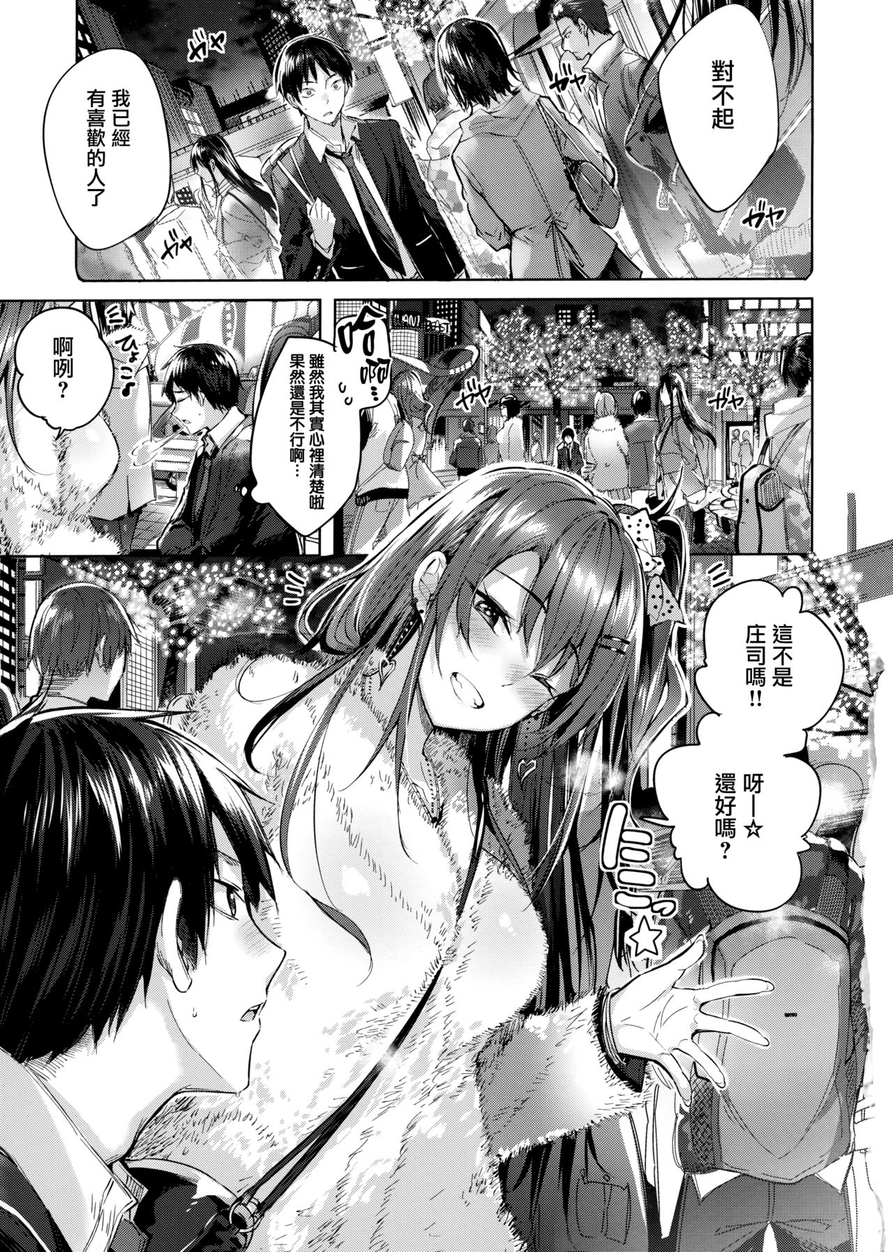 Nakadashi Strike! - Winning strike! Ch. 1-2 - Page 11