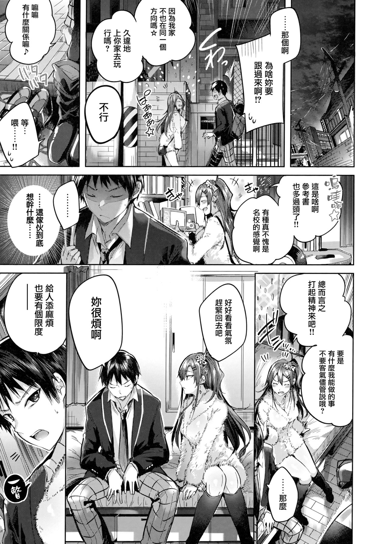Nakadashi Strike! - Winning strike! Ch. 1-2 - Page 13
