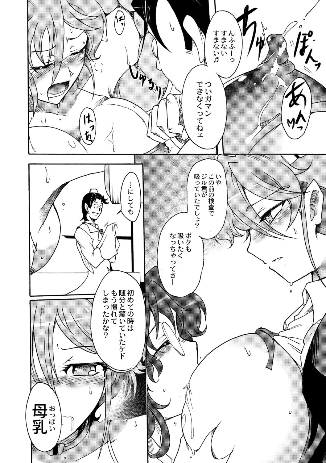 Gouma Jikkentai Naeka 3-wa - Page 14