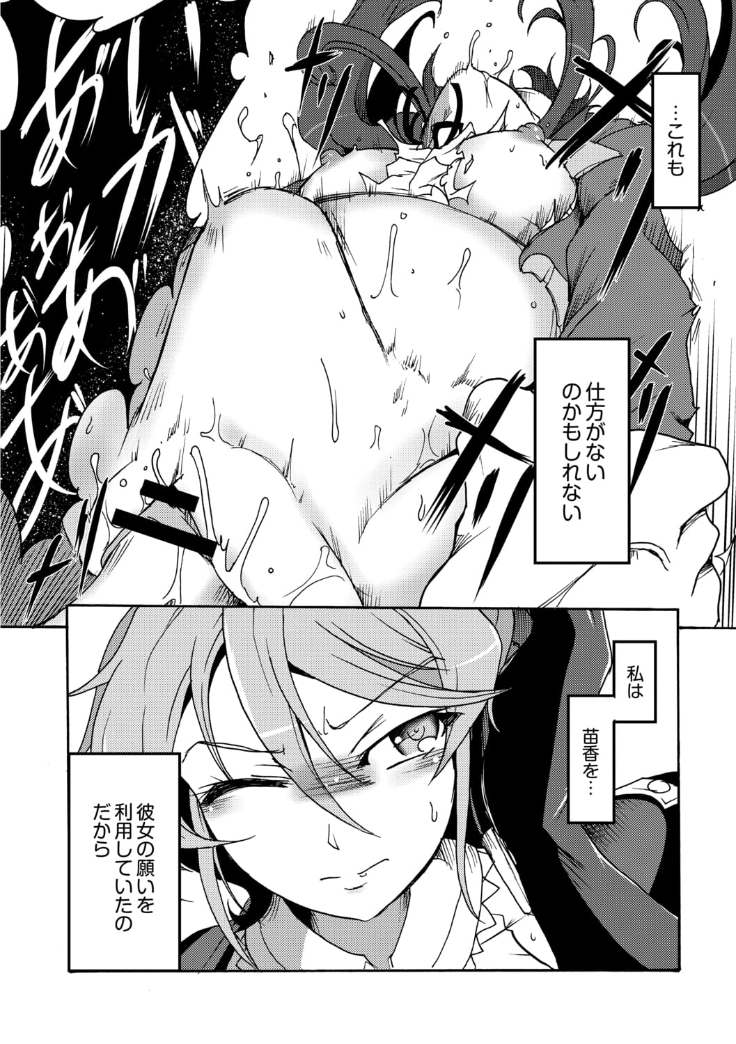 Gouma Jikkentai Naeka 3-wa - Page 28