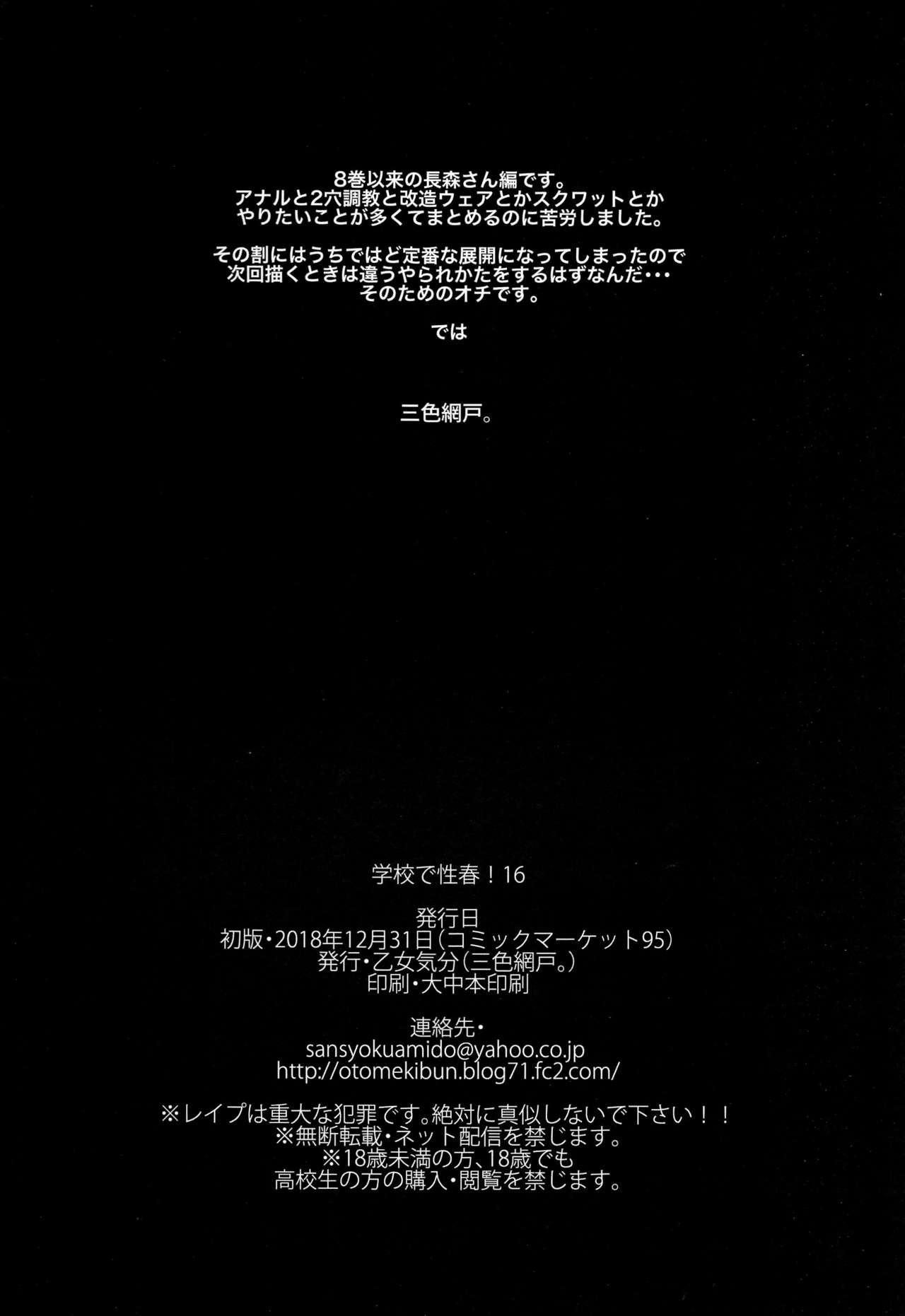 Gakkou de Seishun! 16 - Page 34