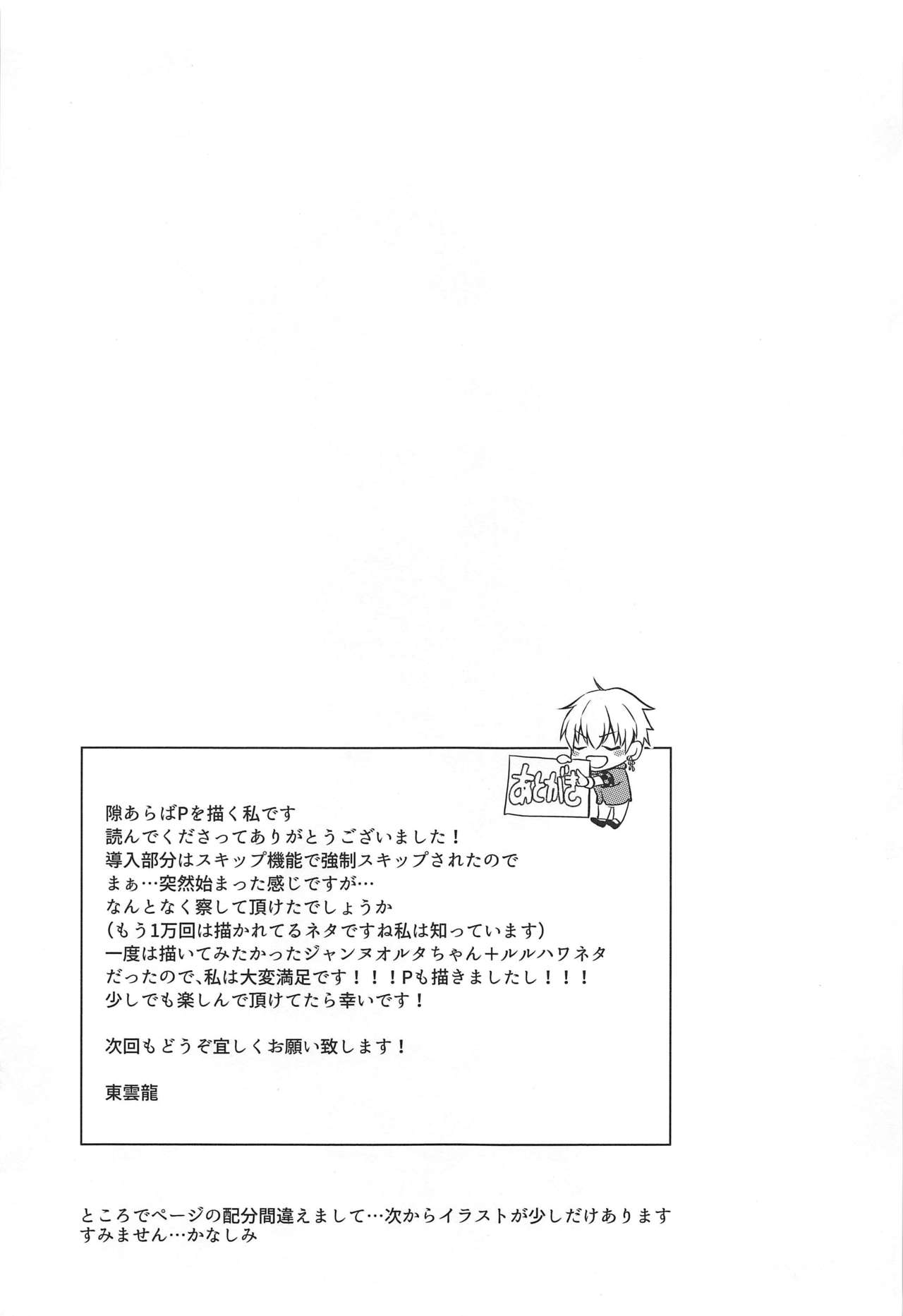 Hayaku Watashi ni Oshienasai! - Page 22