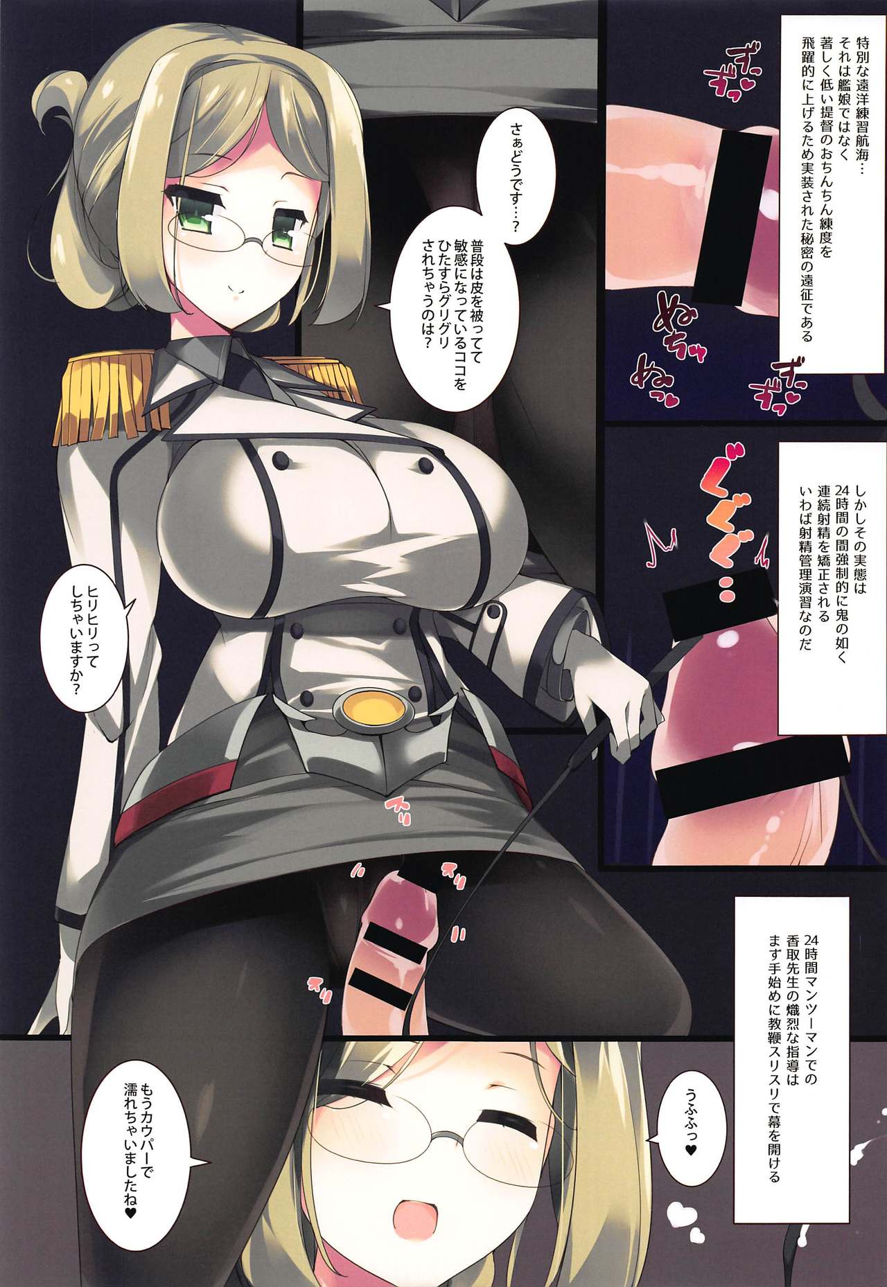 BAKUNYU TRAINING - Page 18