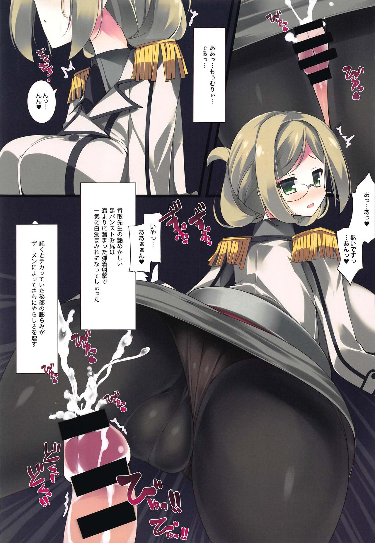 BAKUNYU TRAINING - Page 20
